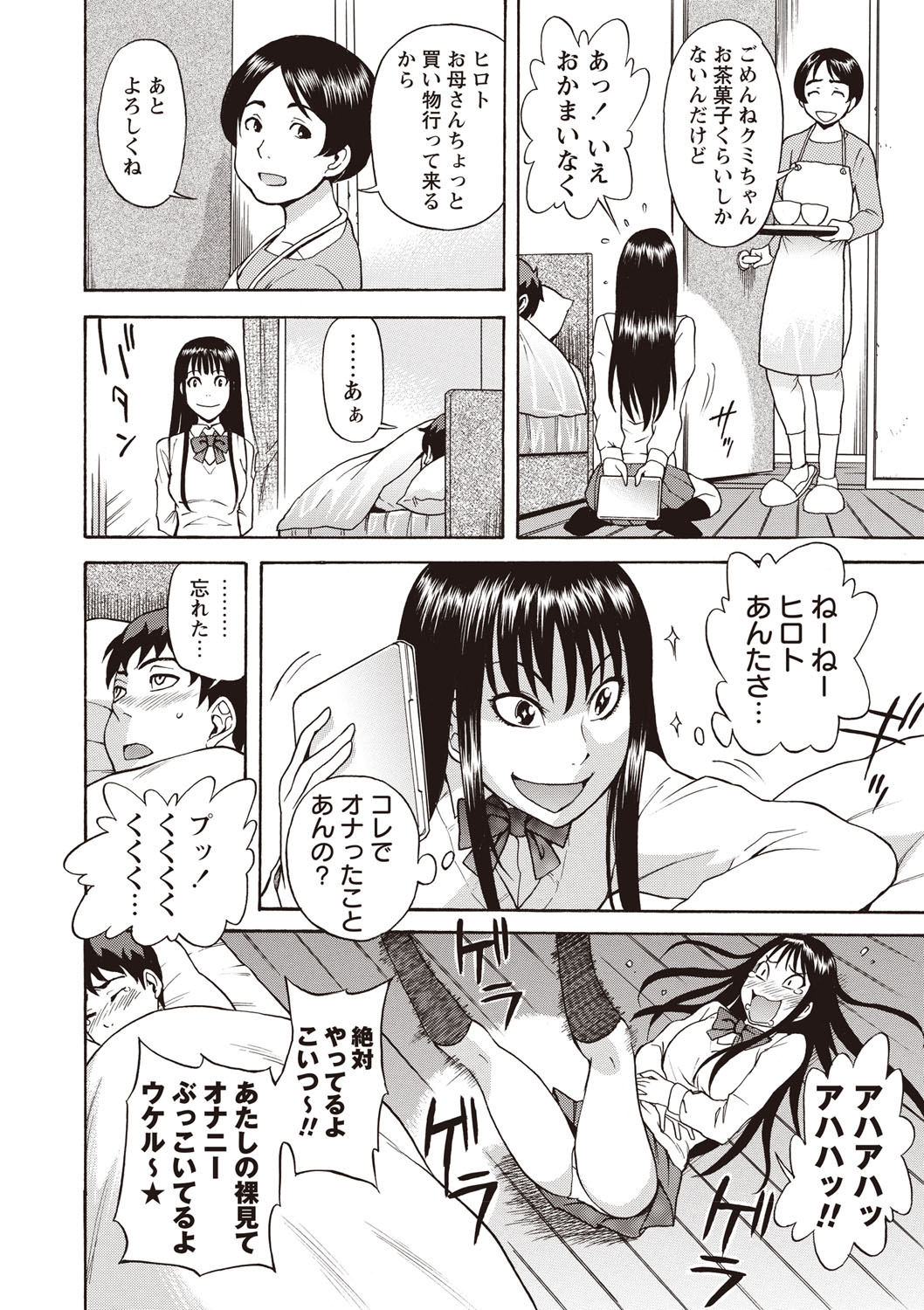 【エロ漫画】幼馴染の彼の部屋でエロ DVD を見つけいじめちゃう生意気なお姉さん…パンチラで誘惑して逆レイプでフェラや騎乗位で中出しセックスしちゃう【みやはらみみかき：あのDVDをもう一度･･･】