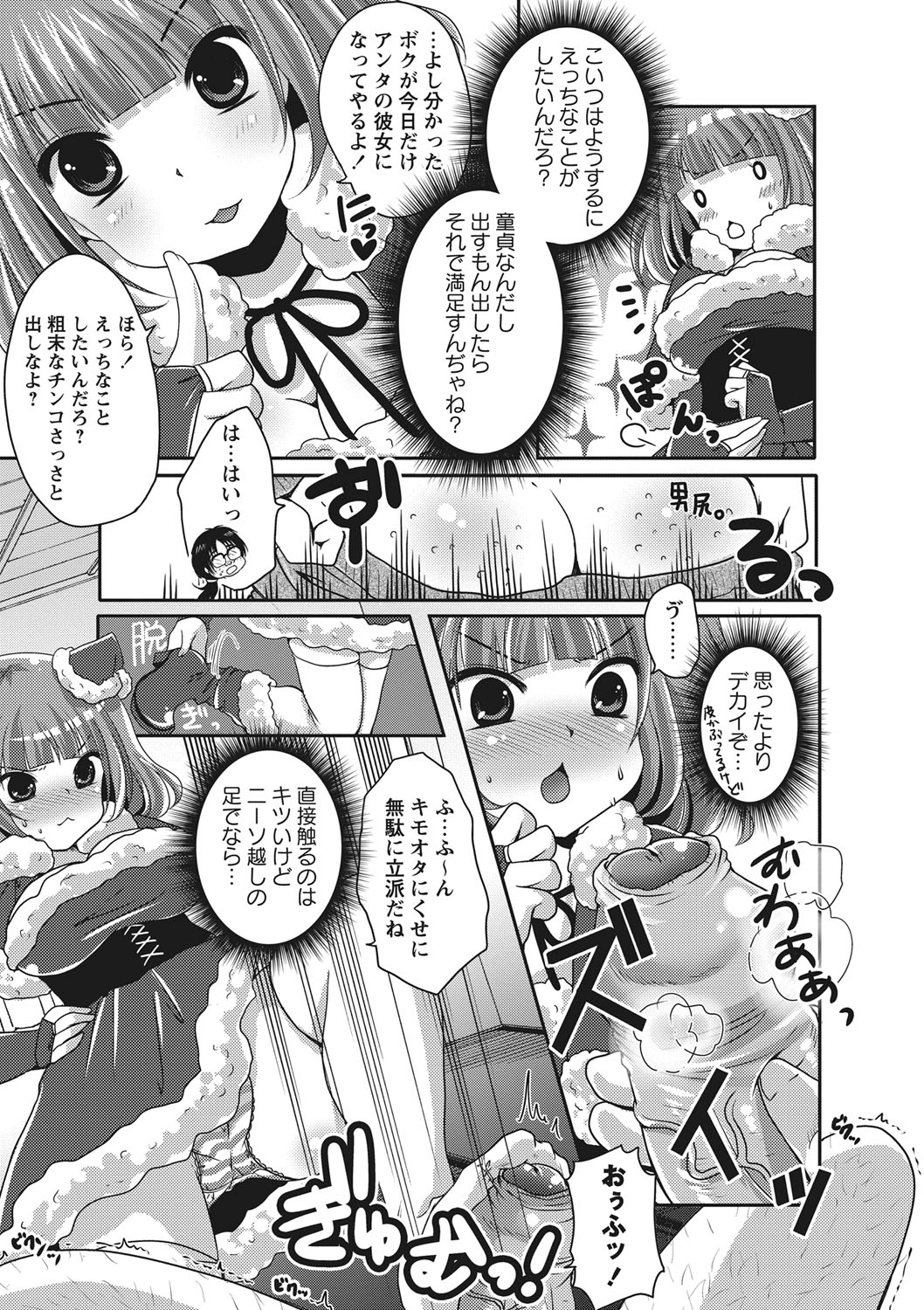 【エロ漫画】キモヲタ男子の部屋を訪れロリ少女の見習いサンタ…足コキでザーメンまみれになって騎乗位で生ハメ中出しセックスしちゃう【うすべに桜子：見習いサンタが やってきた!】