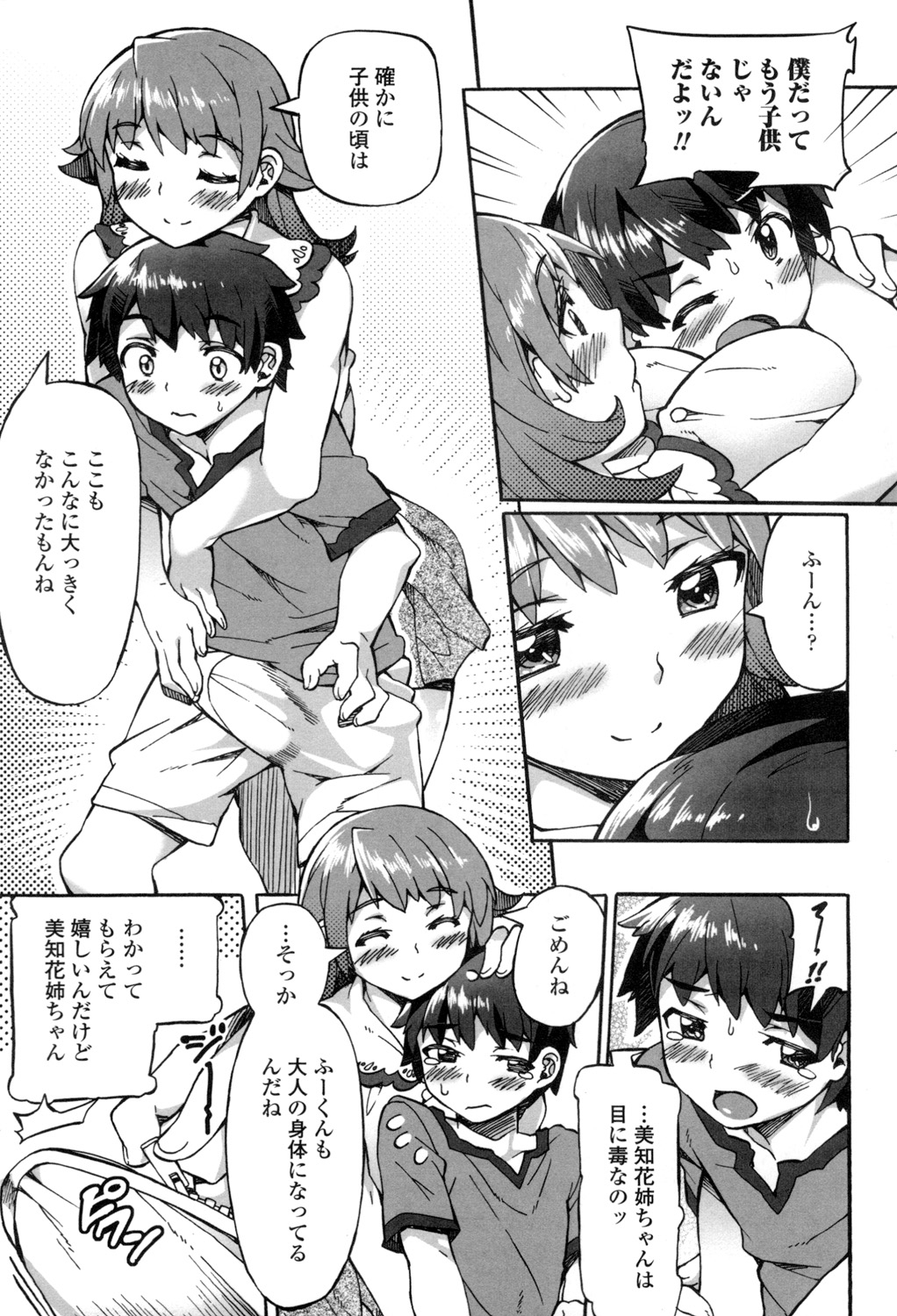 【エロ漫画】面倒見の良い巨乳なお姉さんが僕の勃起にいち早く気づいてくれて目の前でマンチラオナニーしてくれて勃起力を加速させてくる【坂井なゆ太：ラブサラウンド】
