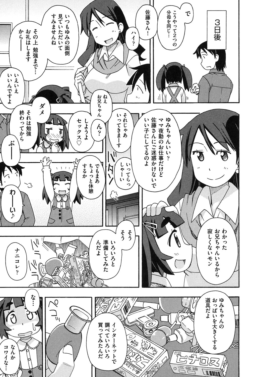 【エロ漫画】痴態をさらした風紀委員長が後輩に脅されフェラしてたら味を占めて好きなだけ69でオチンポ食べちゃって逆レイプしちゃう【Fue:はむらびっ!】