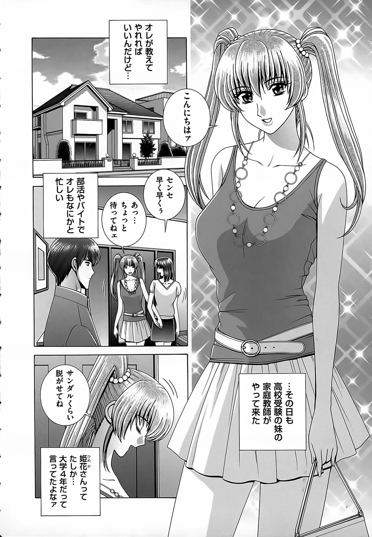 【エロ漫画】勉強中に青年を誘惑しちゃうポニーテールの淫乱お姉さん…クンニをされてトロ顔でバックや騎乗位で生ハメ中出しセックスで淫乱堕ちしちゃう【群りゅうせい：カテキョのお値段】