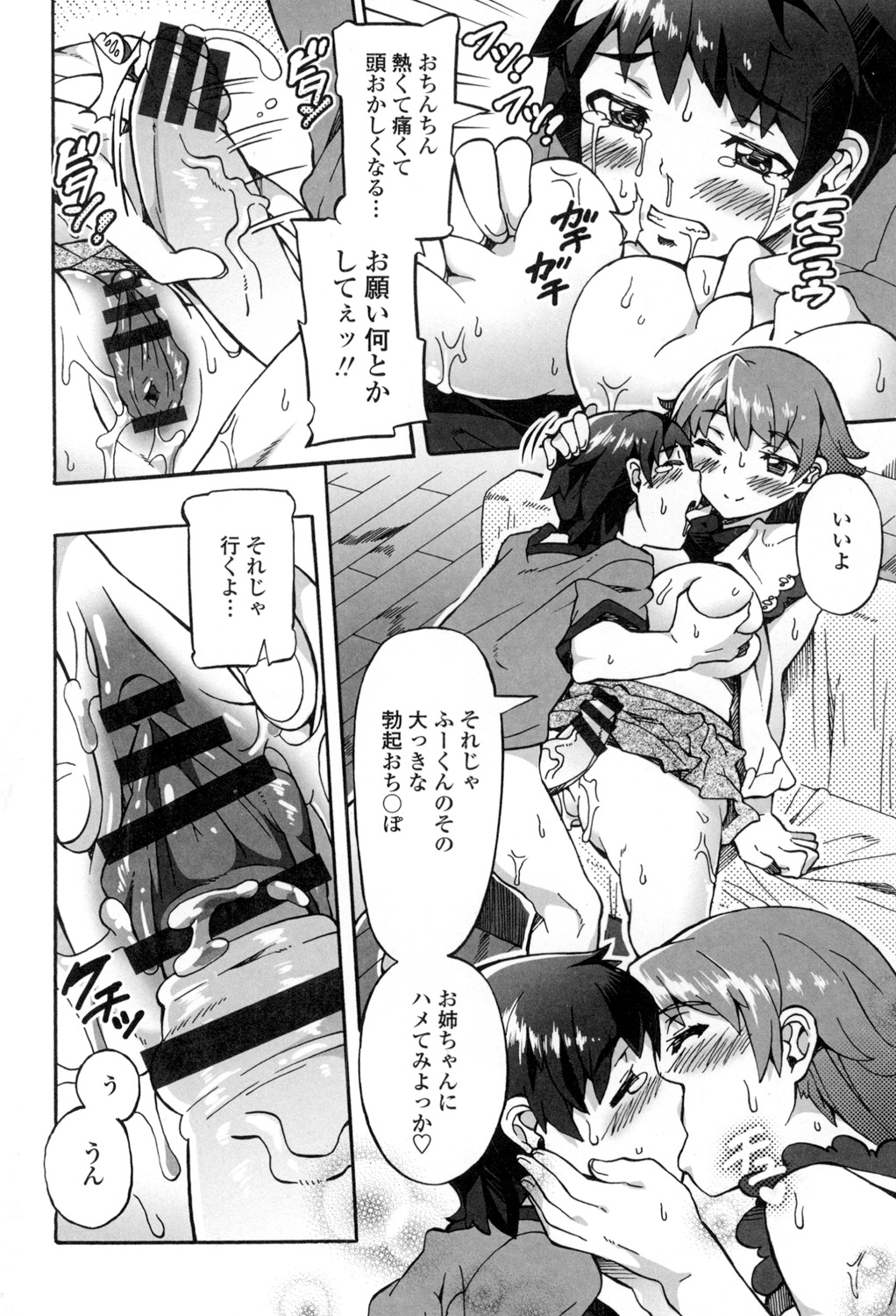【エロ漫画】面倒見の良い巨乳なお姉さんが僕の勃起にいち早く気づいてくれて目の前でマンチラオナニーしてくれて勃起力を加速させてくる【坂井なゆ太：ラブサラウンド】