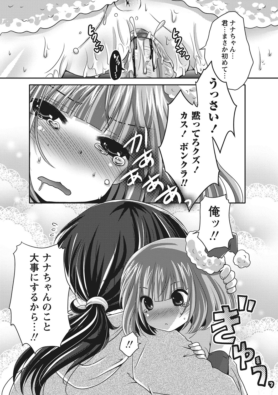 【エロ漫画】キモヲタ男子の部屋を訪れロリ少女の見習いサンタ…足コキでザーメンまみれになって騎乗位で生ハメ中出しセックスしちゃう【うすべに桜子：見習いサンタが やってきた!】