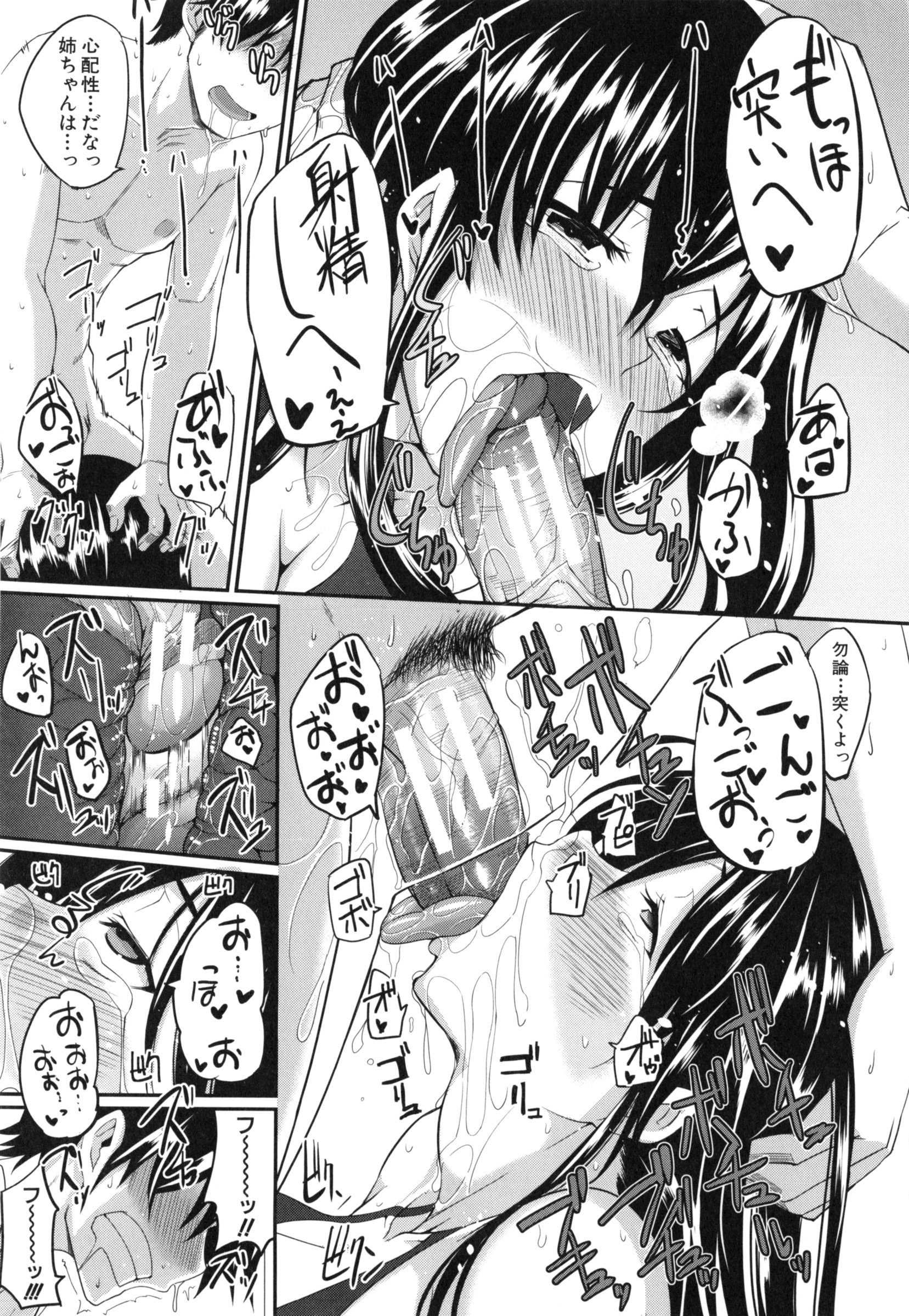 【エロ漫画】風呂に入った弟を襲っちゃうど変態な美人の姉…逆レイプにど変態なフェラしてトロ顔に快楽堕ちしちゃう!【Fue:ふたり姉弟はフェラピュア】