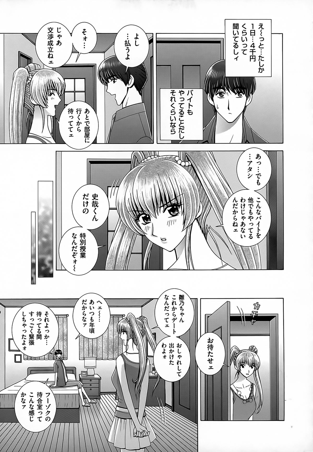 【エロ漫画】勉強中に青年を誘惑しちゃうポニーテールの淫乱お姉さん…クンニをされてトロ顔でバックや騎乗位で生ハメ中出しセックスで淫乱堕ちしちゃう【群りゅうせい：カテキョのお値段】