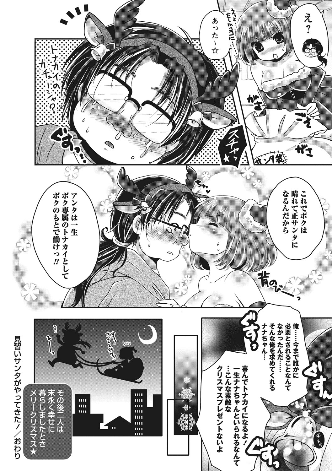 【エロ漫画】キモヲタ男子の部屋を訪れロリ少女の見習いサンタ…足コキでザーメンまみれになって騎乗位で生ハメ中出しセックスしちゃう【うすべに桜子：見習いサンタが やってきた!】