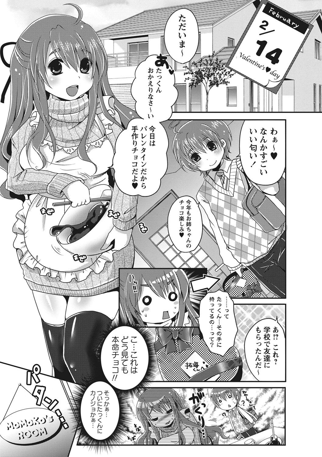 【エロ漫画】幼馴染の彼を寝込みを襲っちゃう巨乳のお姉さん…フェラやパイズリをして生ハメ中出しいちゃラブセックスしちゃう【うすべに桜子：True Valentine】