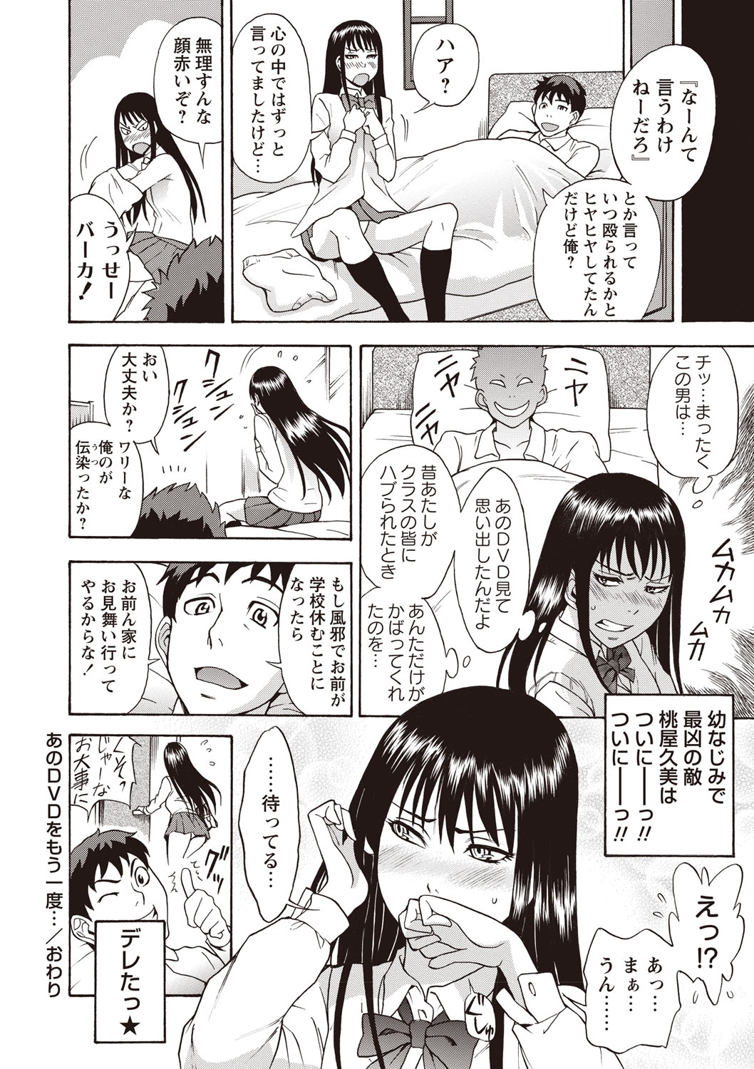 【エロ漫画】幼馴染の彼の部屋でエロ DVD を見つけいじめちゃう生意気なお姉さん…パンチラで誘惑して逆レイプでフェラや騎乗位で中出しセックスしちゃう【みやはらみみかき：あのDVDをもう一度･･･】