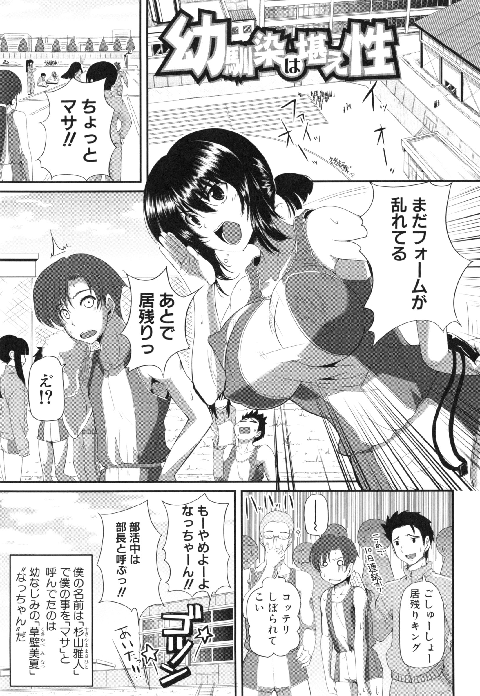 【エロ漫画】幼馴染の巨乳ＪＫは陸上部に所属して部長をしている。所属している男子生徒は彼女から最近フォームが乱れていると心配されていて…幼馴染の男子を居残りさせて練習してたらエロ展開で中出しセックス！短パンから飛び出た巨根のおちんちんフェラチオして口内射精されてで口内射精や手マンや生挿入から中出しセックス【Fue：幼馴染は堪え性】