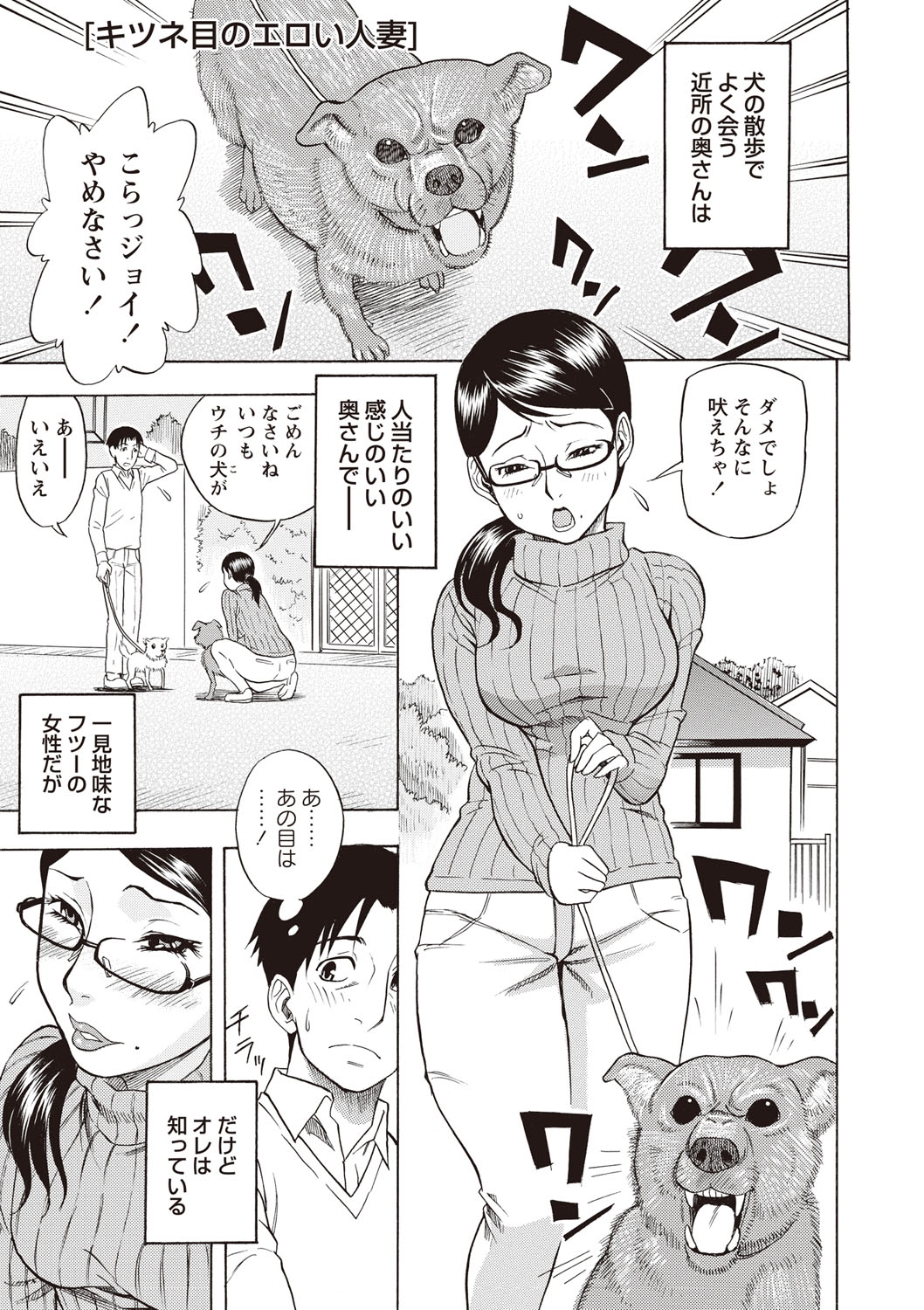 【エロ漫画】犬の散歩で仲良くなった近所の奥さん…キツネ目で誘惑しエロ下着を着てバックで中出しいちゃラブセックスしちゃうド変態【しでん晶：キツネ目のエロい人妻】