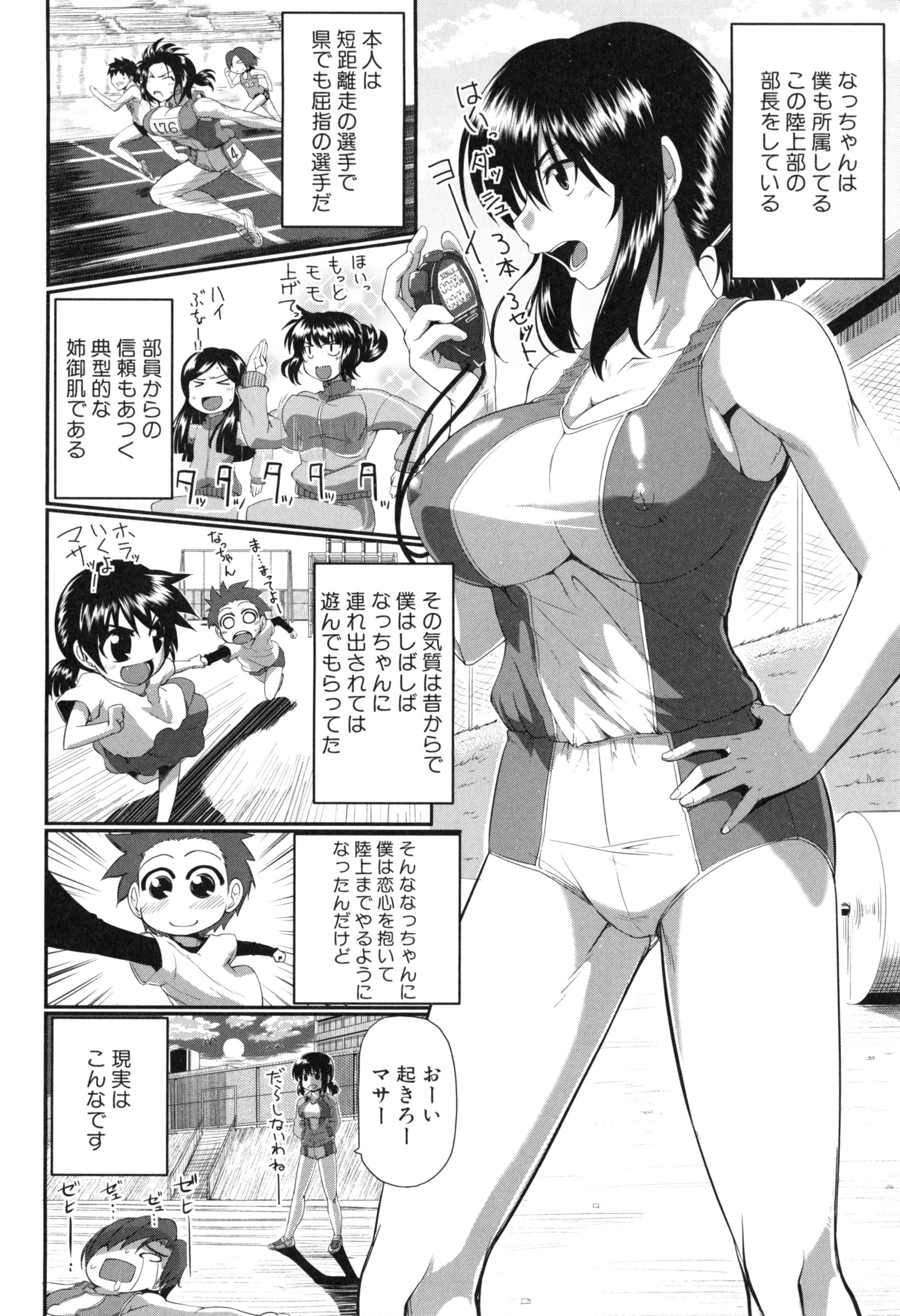 【エロ漫画】幼馴染の巨乳ＪＫは陸上部に所属して部長をしている。所属している男子生徒は彼女から最近フォームが乱れていると心配されていて…幼馴染の男子を居残りさせて練習してたらエロ展開で中出しセックス！短パンから飛び出た巨根のおちんちんフェラチオして口内射精されてで口内射精や手マンや生挿入から中出しセックス【Fue：幼馴染は堪え性】