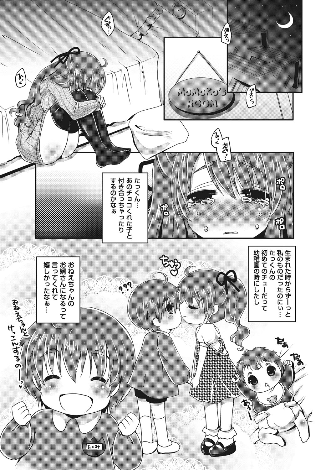 【エロ漫画】幼馴染の彼を寝込みを襲っちゃう巨乳のお姉さん…フェラやパイズリをして生ハメ中出しいちゃラブセックスしちゃう【うすべに桜子：True Valentine】