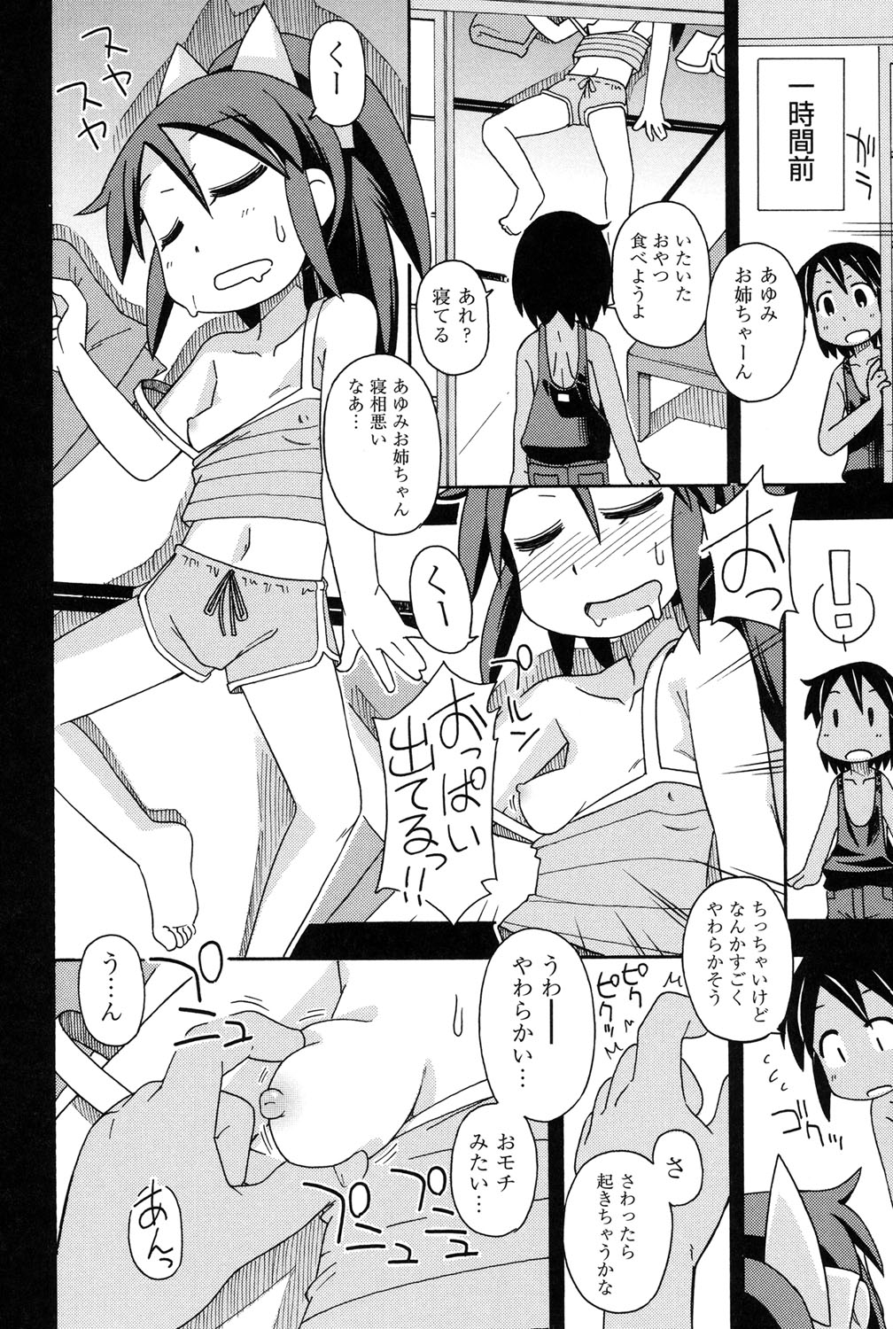 【エロ漫画】キャミソールからおっぱいを出しっぱなしですやすや寝ているイトコのお姉さん…寝込みに乳首舐めをして手マンやクリ責めでバックで生ハメ中出しセックスで絶頂アクメ堕ちしちゃう【みやはらみみかき：あのDVDをもう一度･･･】
