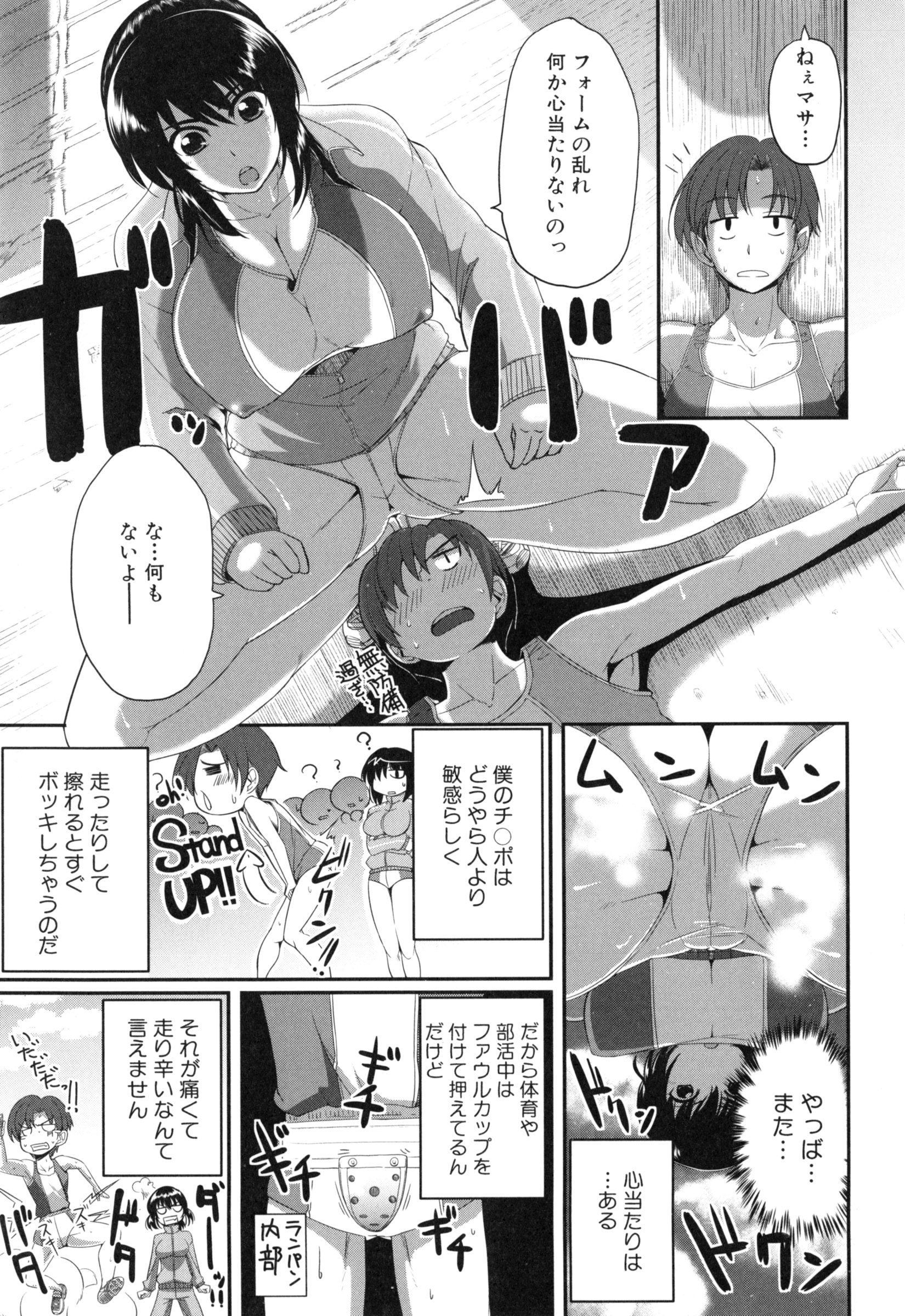 【エロ漫画】幼馴染の巨乳ＪＫは陸上部に所属して部長をしている。所属している男子生徒は彼女から最近フォームが乱れていると心配されていて…幼馴染の男子を居残りさせて練習してたらエロ展開で中出しセックス！短パンから飛び出た巨根のおちんちんフェラチオして口内射精されてで口内射精や手マンや生挿入から中出しセックス【Fue：幼馴染は堪え性】