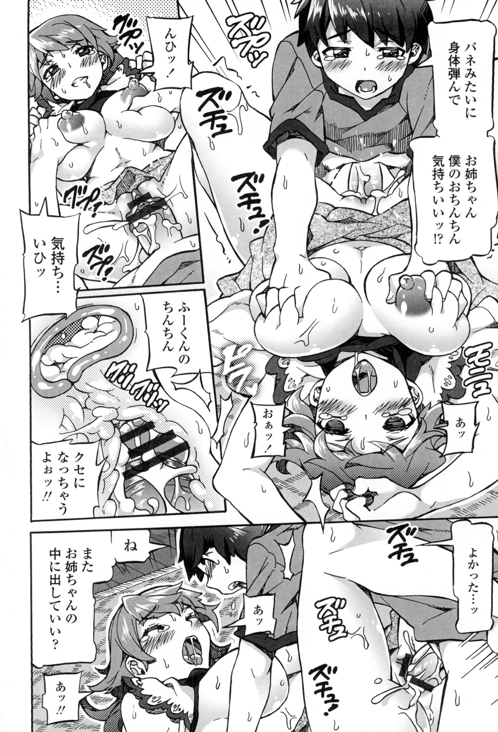 【エロ漫画】面倒見の良い巨乳なお姉さんが僕の勃起にいち早く気づいてくれて目の前でマンチラオナニーしてくれて勃起力を加速させてくる【坂井なゆ太：ラブサラウンド】