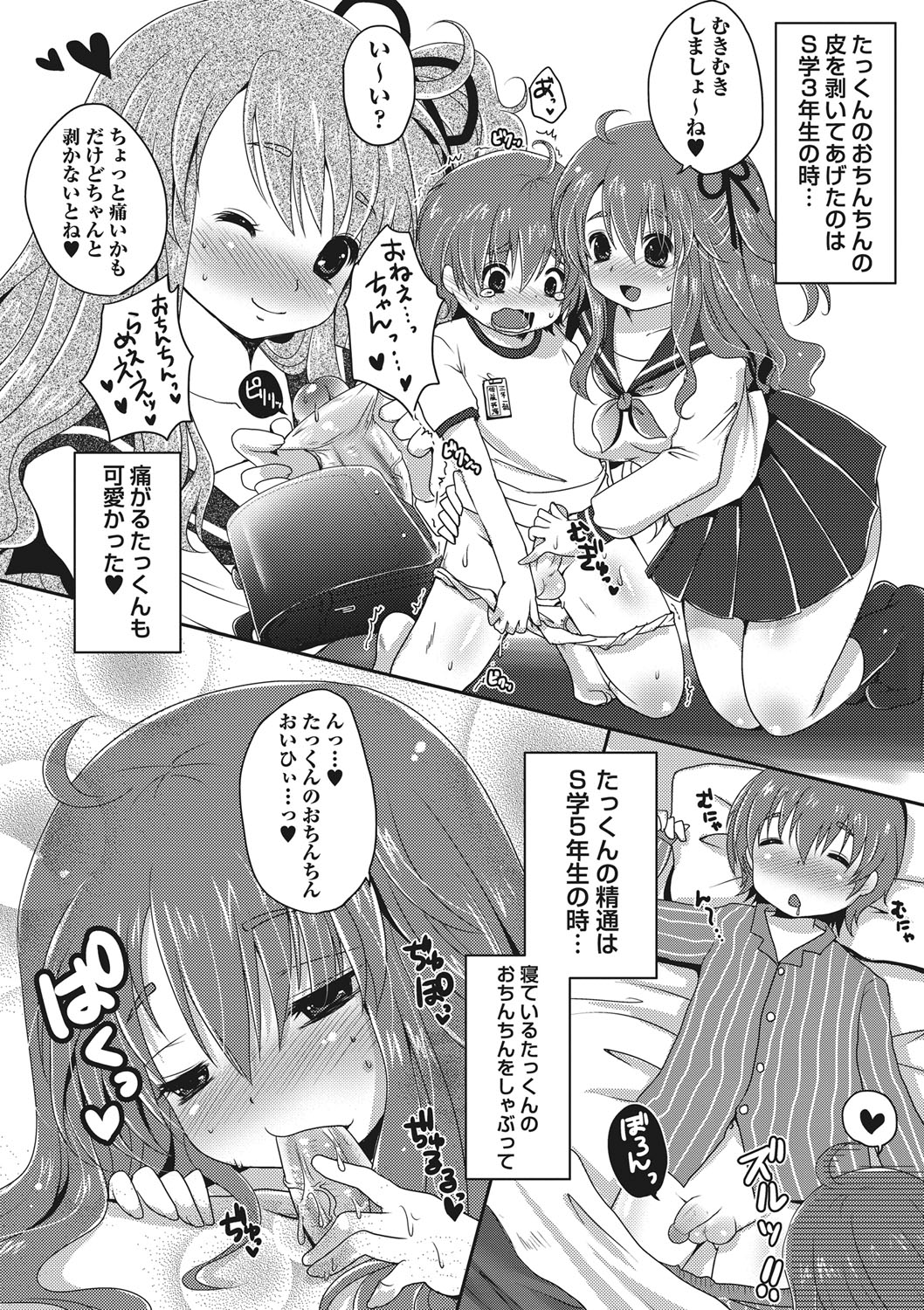 【エロ漫画】幼馴染の彼を寝込みを襲っちゃう巨乳のお姉さん…フェラやパイズリをして生ハメ中出しいちゃラブセックスしちゃう【うすべに桜子：True Valentine】