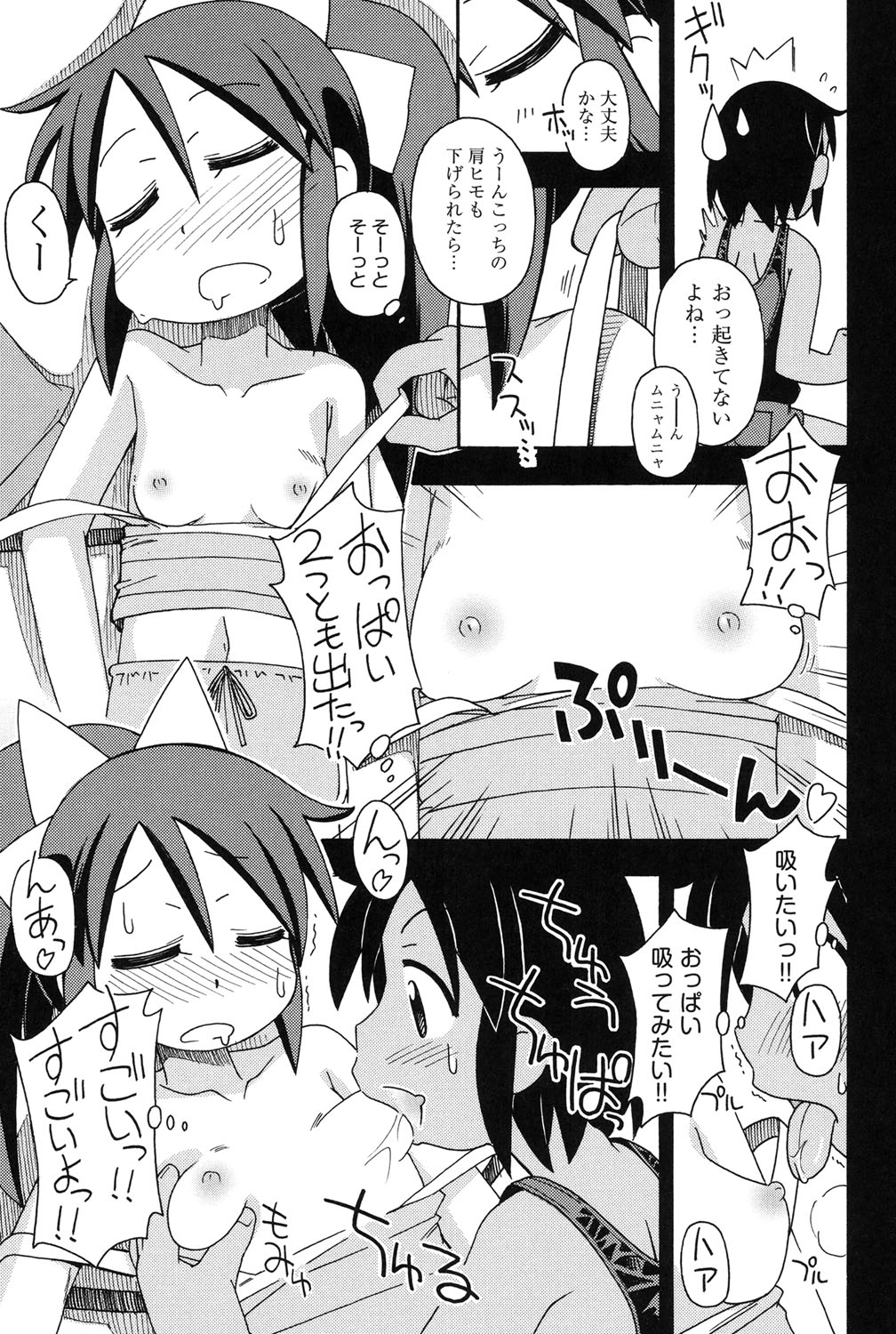 【エロ漫画】キャミソールからおっぱいを出しっぱなしですやすや寝ているイトコのお姉さん…寝込みに乳首舐めをして手マンやクリ責めでバックで生ハメ中出しセックスで絶頂アクメ堕ちしちゃう【みやはらみみかき：あのDVDをもう一度･･･】
