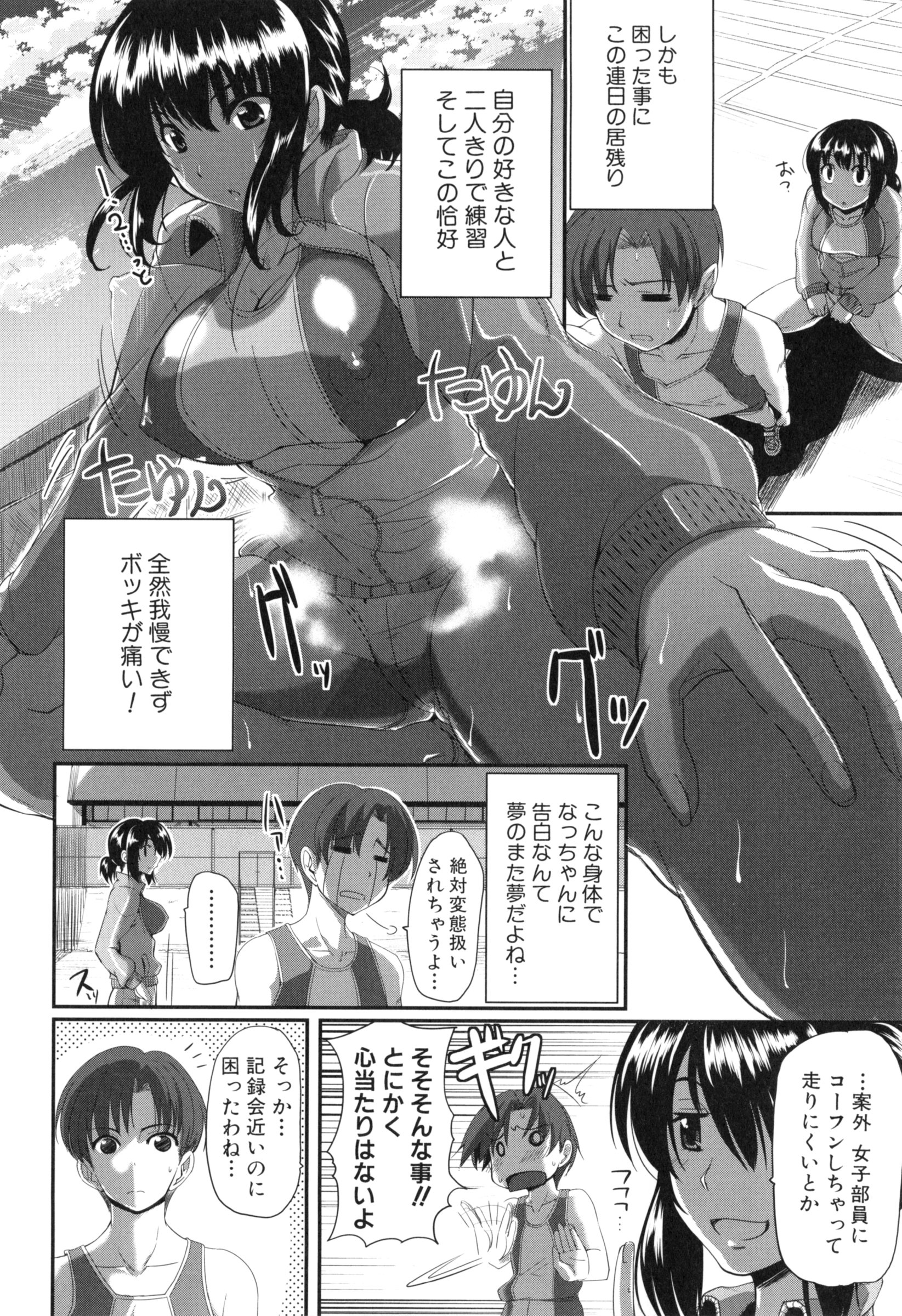 【エロ漫画】幼馴染の巨乳ＪＫは陸上部に所属して部長をしている。所属している男子生徒は彼女から最近フォームが乱れていると心配されていて…幼馴染の男子を居残りさせて練習してたらエロ展開で中出しセックス！短パンから飛び出た巨根のおちんちんフェラチオして口内射精されてで口内射精や手マンや生挿入から中出しセックス【Fue：幼馴染は堪え性】