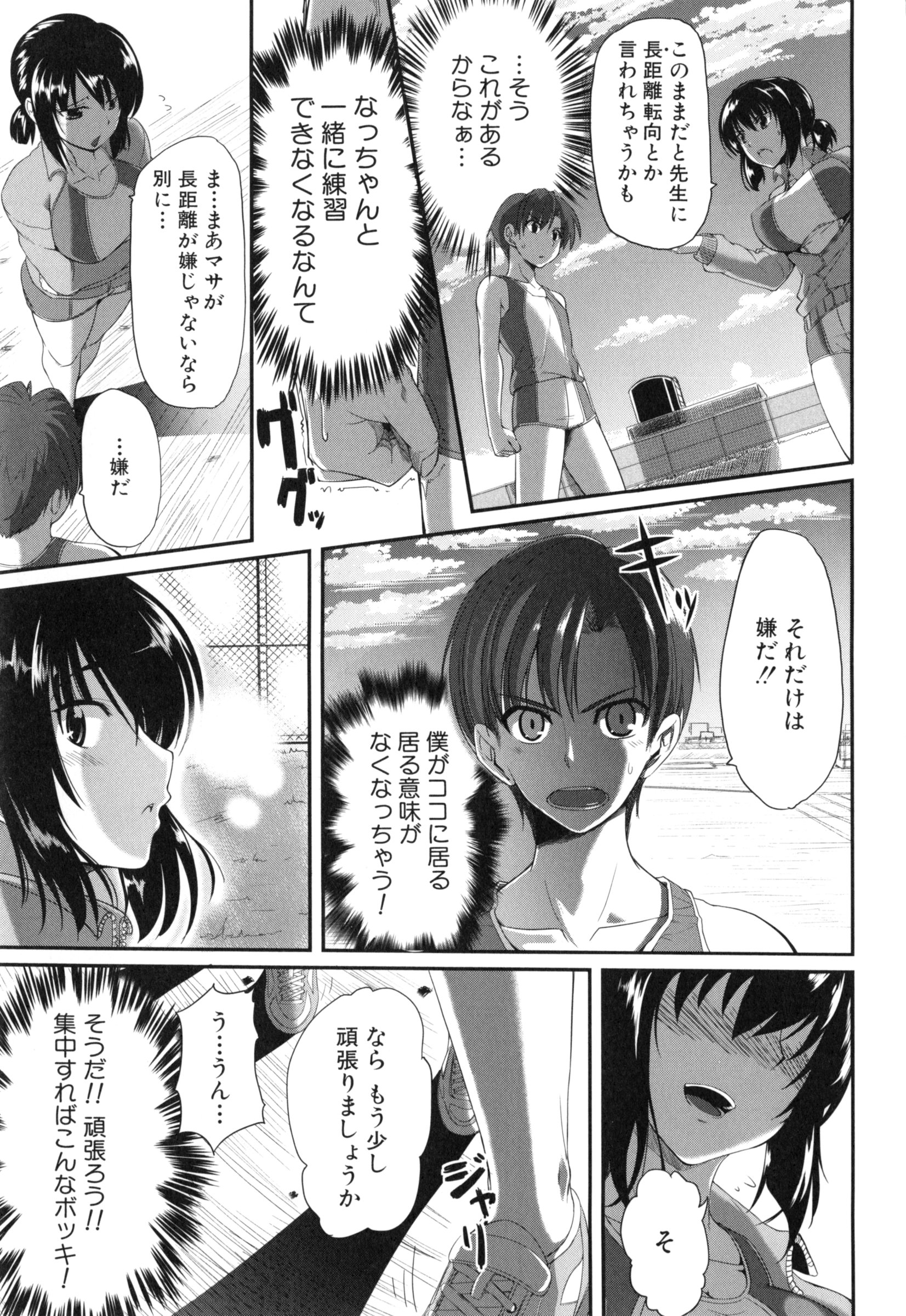 【エロ漫画】幼馴染の巨乳ＪＫは陸上部に所属して部長をしている。所属している男子生徒は彼女から最近フォームが乱れていると心配されていて…幼馴染の男子を居残りさせて練習してたらエロ展開で中出しセックス！短パンから飛び出た巨根のおちんちんフェラチオして口内射精されてで口内射精や手マンや生挿入から中出しセックス【Fue：幼馴染は堪え性】