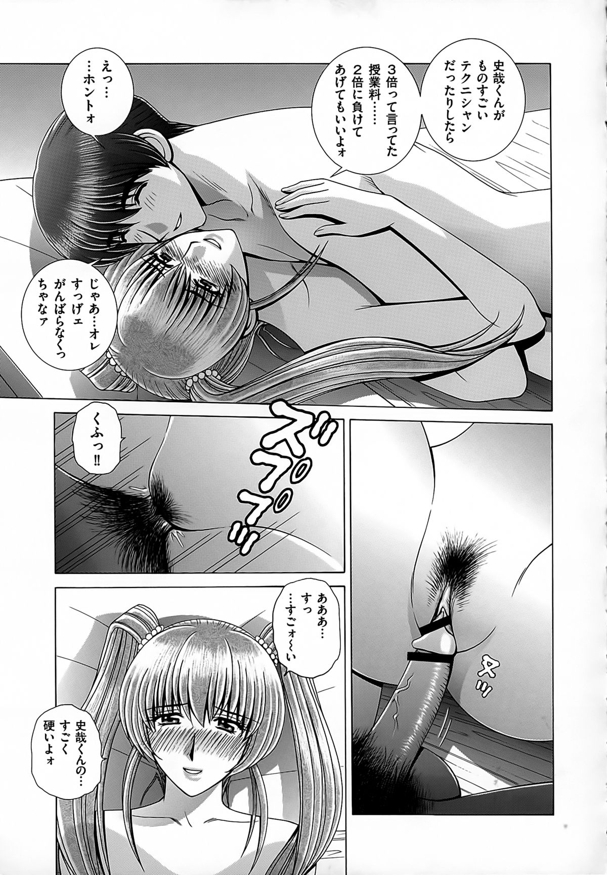 【エロ漫画】勉強中に青年を誘惑しちゃうポニーテールの淫乱お姉さん…クンニをされてトロ顔でバックや騎乗位で生ハメ中出しセックスで淫乱堕ちしちゃう【群りゅうせい：カテキョのお値段】
