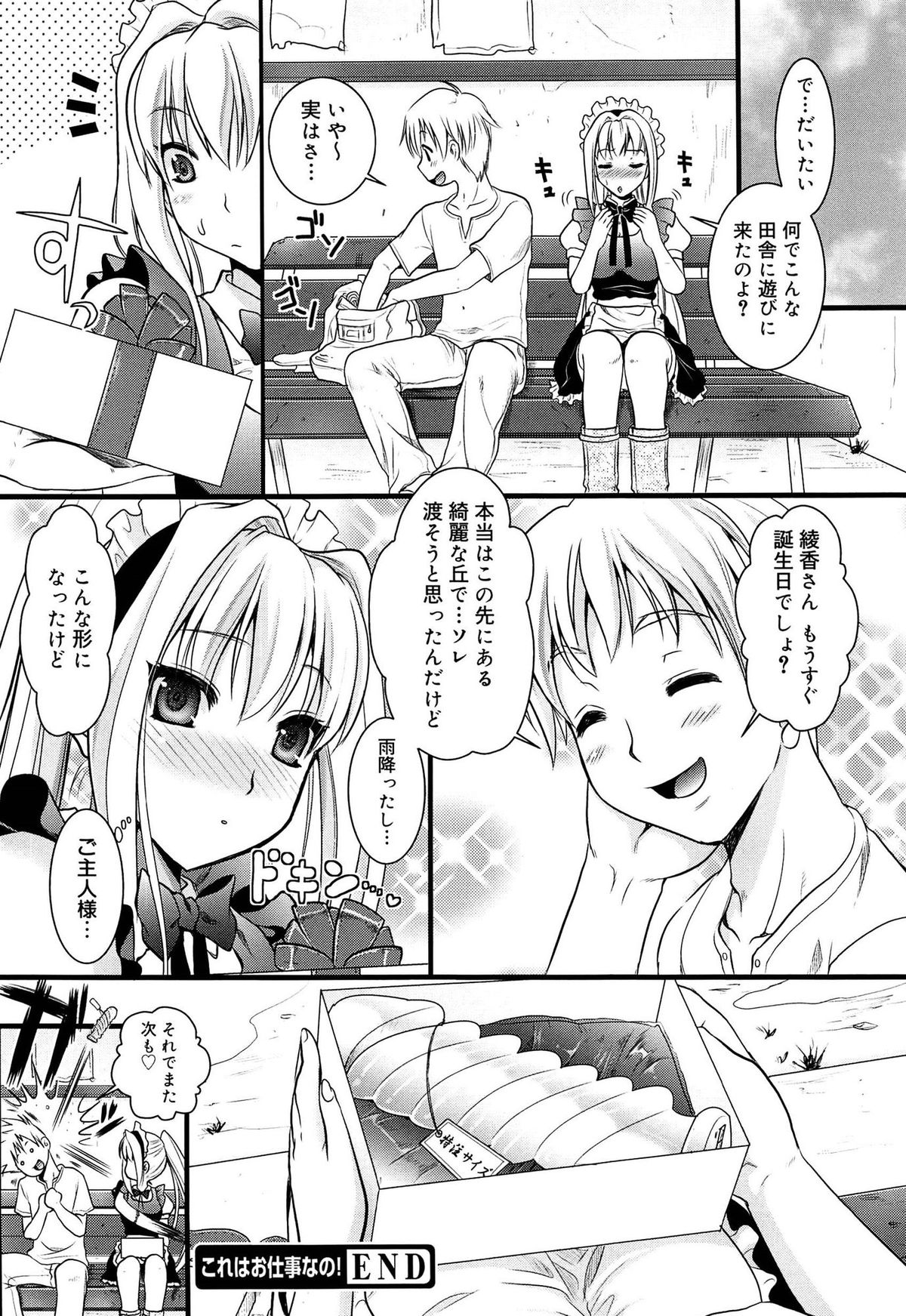 【エロ漫画】野外で緊縛プレイで調教されちゃうメイド服のお姉さん…ご奉仕フェラをして生ハメ中出しいちゃラブセックスしちゃう【小島紗：これはお仕事なの！】
