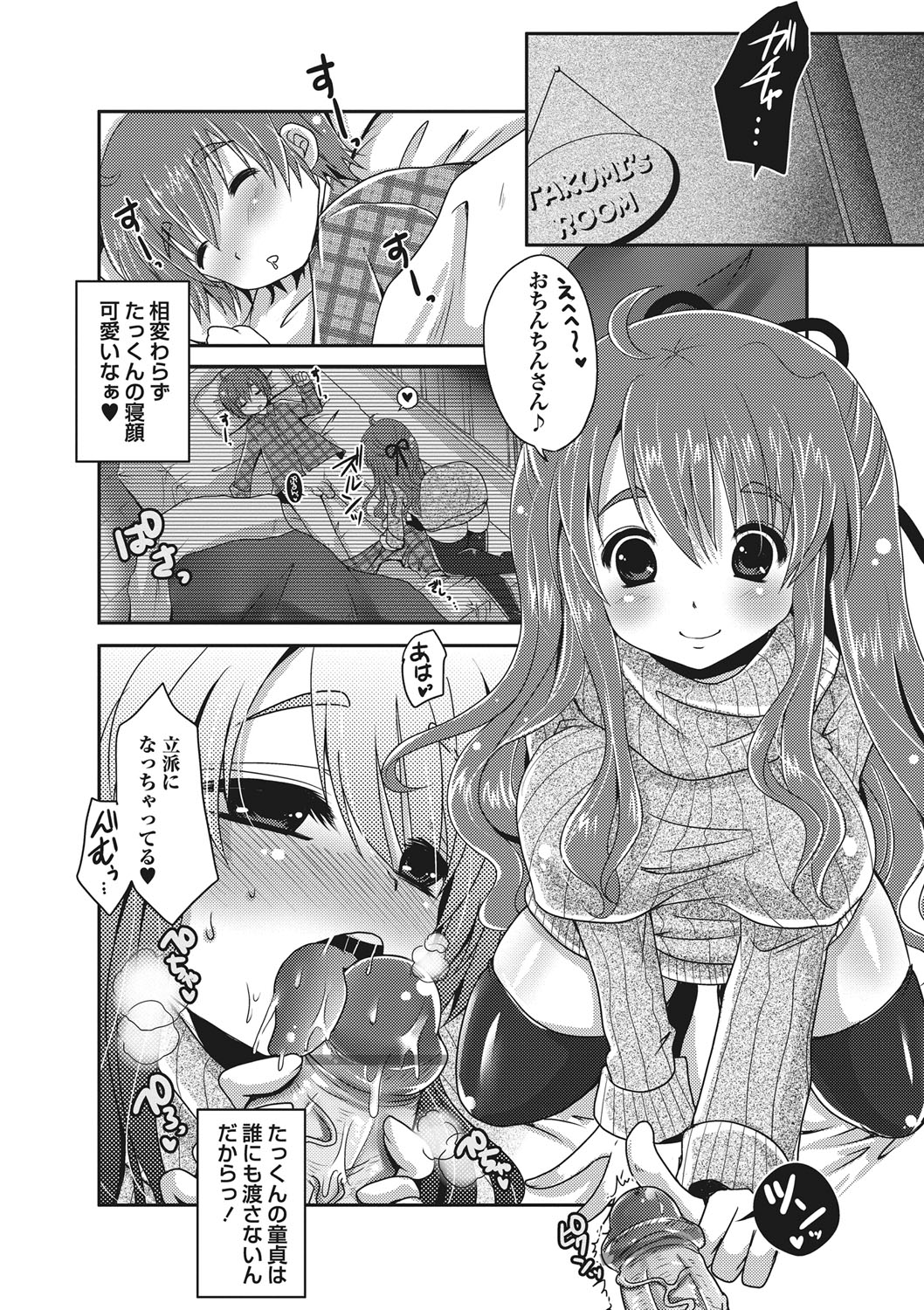 【エロ漫画】幼馴染の彼を寝込みを襲っちゃう巨乳のお姉さん…フェラやパイズリをして生ハメ中出しいちゃラブセックスしちゃう【うすべに桜子：True Valentine】