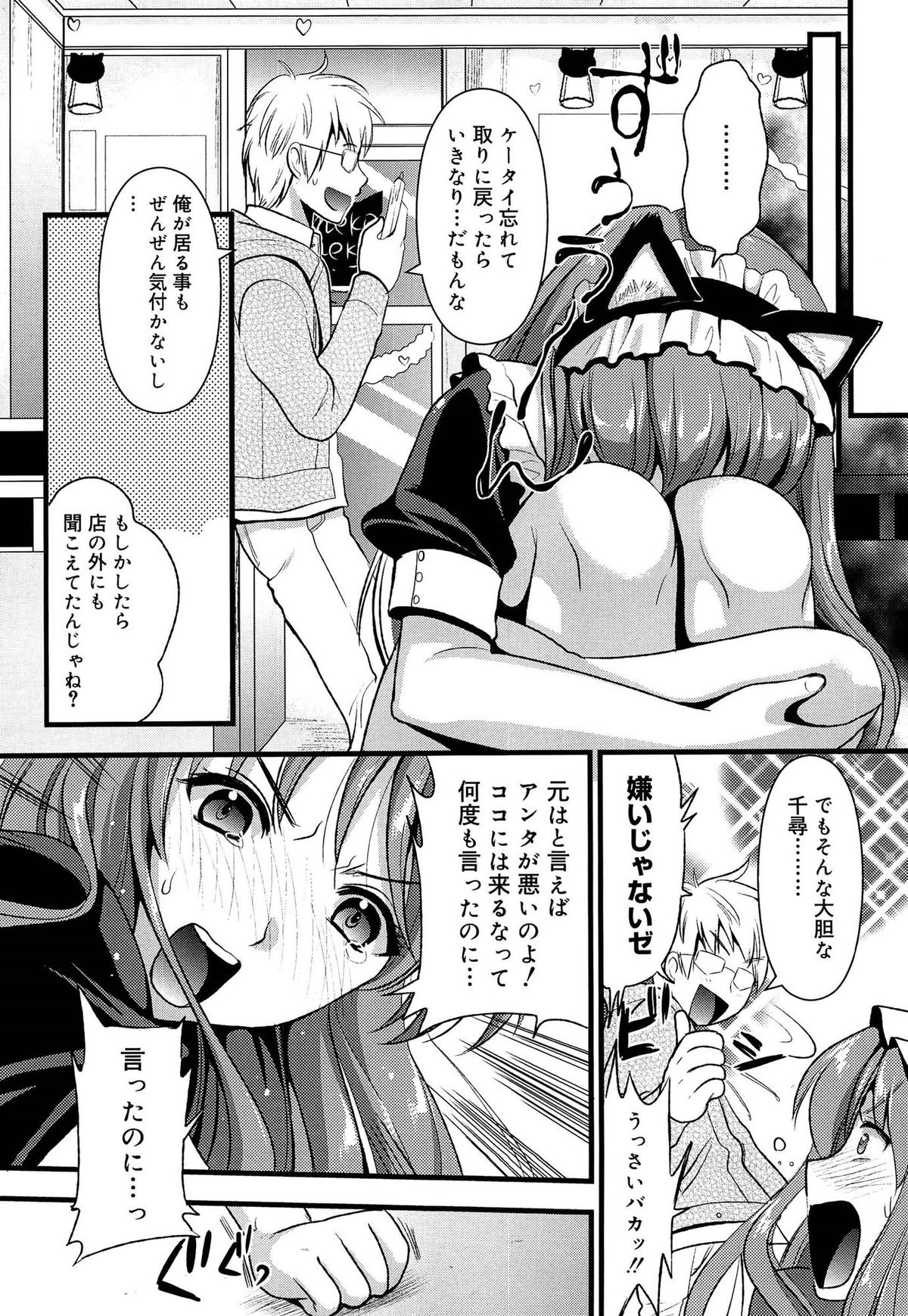【エロ漫画】ご主人さまにご奉仕プレイしちゃう猫耳巨乳の淫乱メイド…ノーハンドフェラやバックで生ハメ中出しセックスで淫乱堕ちしちゃう【小島紗：ツンデレメイド？】