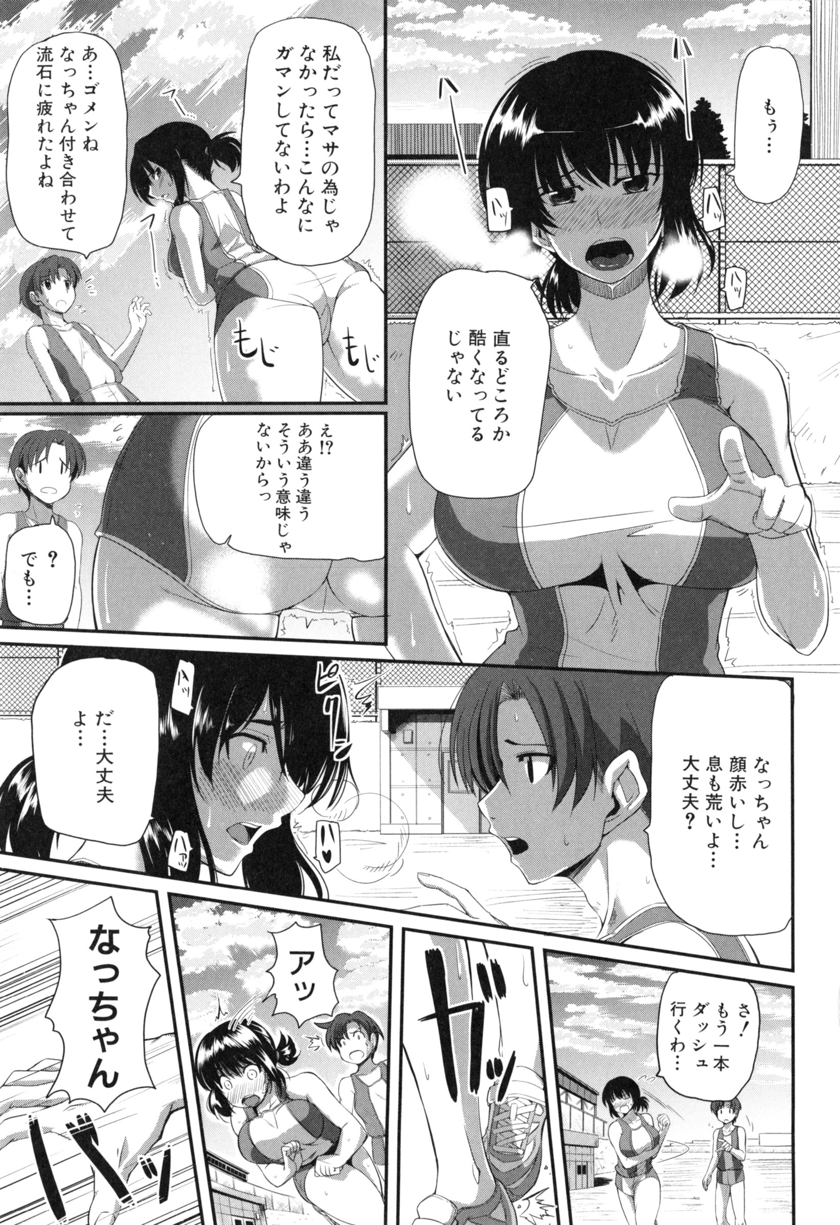 【エロ漫画】幼馴染の巨乳ＪＫは陸上部に所属して部長をしている。所属している男子生徒は彼女から最近フォームが乱れていると心配されていて…幼馴染の男子を居残りさせて練習してたらエロ展開で中出しセックス！短パンから飛び出た巨根のおちんちんフェラチオして口内射精されてで口内射精や手マンや生挿入から中出しセックス【Fue：幼馴染は堪え性】