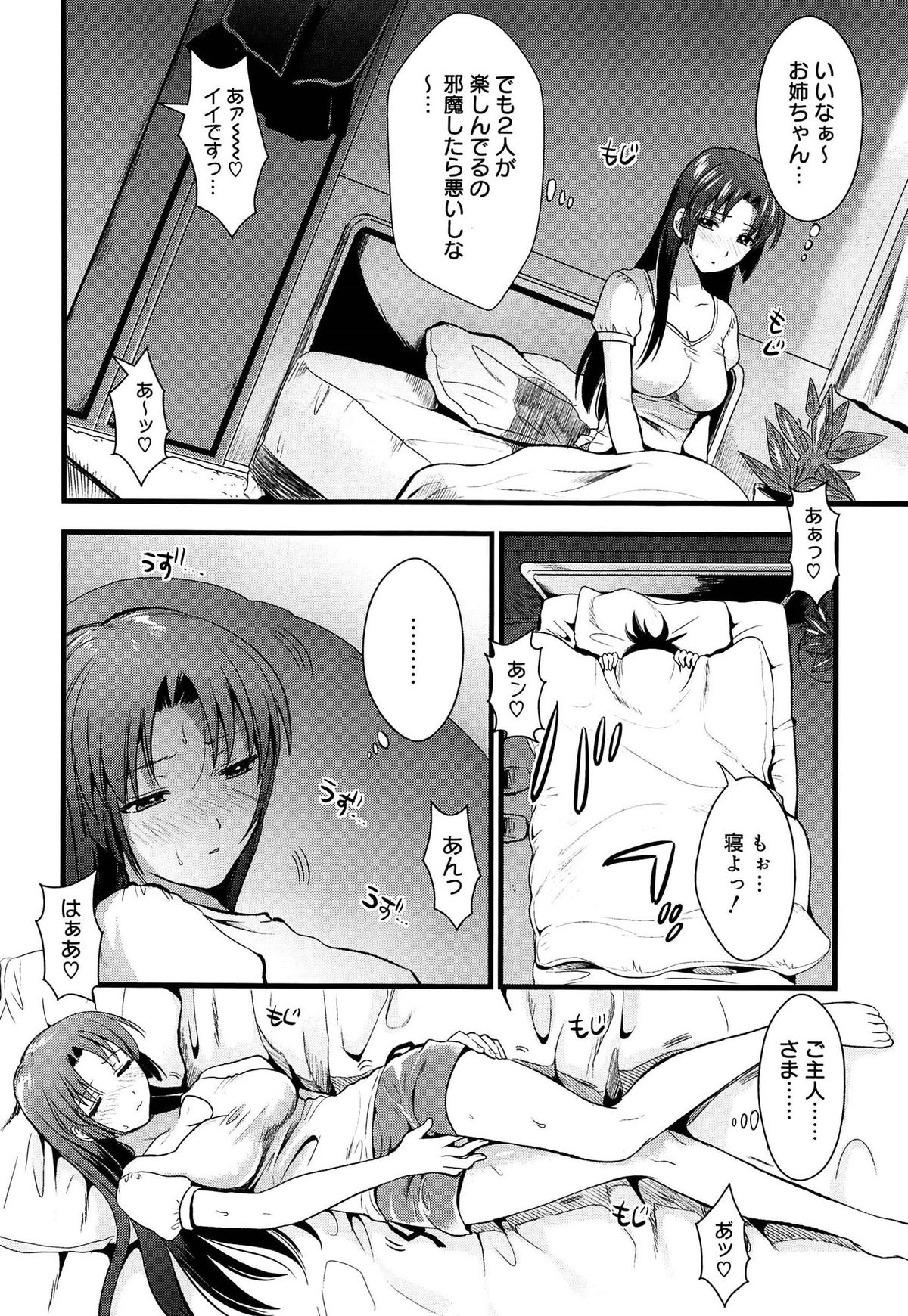 【エロ漫画】ご主人さまとお姉さんのエッチを見てヤキモチをやく妹メイド…バイブでオナニーしながらアナルファックされちゃう【小島紗：今日の!!幸せをツカミトレ】