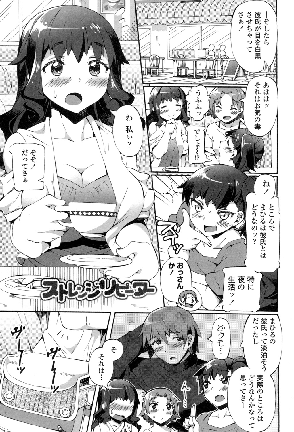 【エロ漫画】草食男子の彼と噂されて彼の裏の顔はとってもエッチ…巨根チンポでズボズボされて絶倫チンポにメス堕ちしちゃう【坂井なゆ太：ストレッジリピーター】