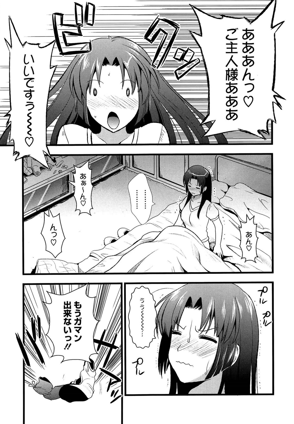 【エロ漫画】ご主人さまとお姉さんのエッチを見てヤキモチをやく妹メイド…バイブでオナニーしながらアナルファックされちゃう【小島紗：今日の!!幸せをツカミトレ】