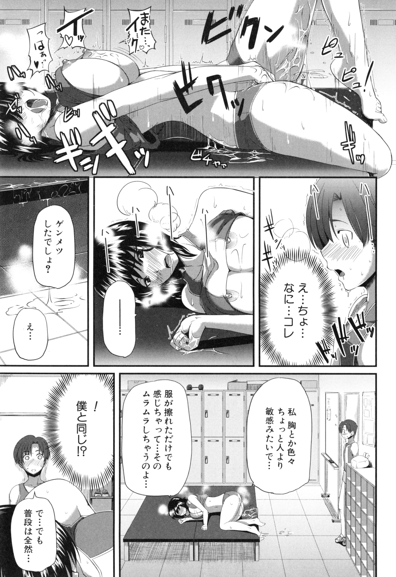 【エロ漫画】幼馴染の巨乳ＪＫは陸上部に所属して部長をしている。所属している男子生徒は彼女から最近フォームが乱れていると心配されていて…幼馴染の男子を居残りさせて練習してたらエロ展開で中出しセックス！短パンから飛び出た巨根のおちんちんフェラチオして口内射精されてで口内射精や手マンや生挿入から中出しセックス【Fue：幼馴染は堪え性】