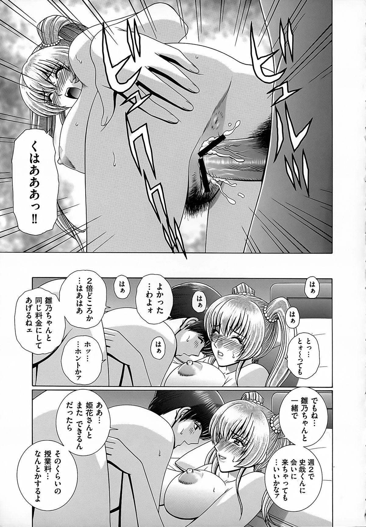 【エロ漫画】勉強中に青年を誘惑しちゃうポニーテールの淫乱お姉さん…クンニをされてトロ顔でバックや騎乗位で生ハメ中出しセックスで淫乱堕ちしちゃう【群りゅうせい：カテキョのお値段】