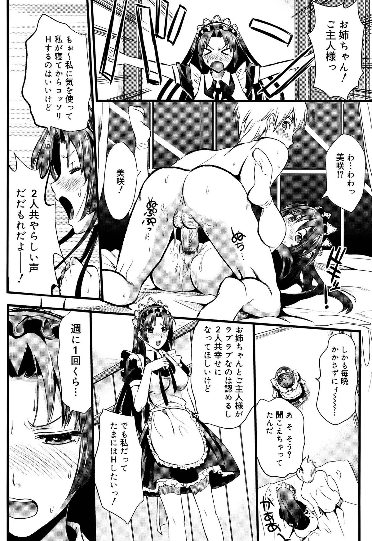 【エロ漫画】ご主人さまとお姉さんのエッチを見てヤキモチをやく妹メイド…バイブでオナニーしながらアナルファックされちゃう【小島紗：今日の!!幸せをツカミトレ】