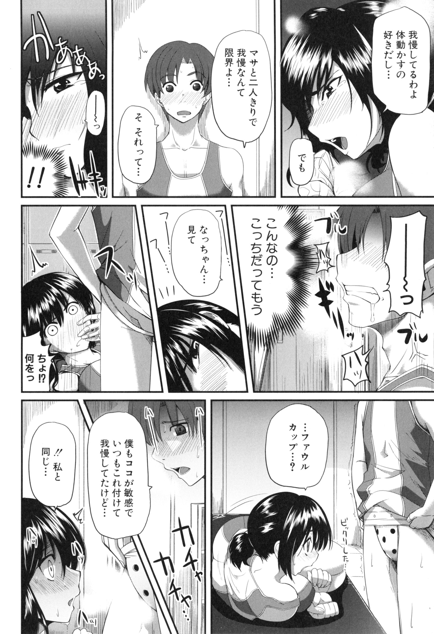 【エロ漫画】幼馴染の巨乳ＪＫは陸上部に所属して部長をしている。所属している男子生徒は彼女から最近フォームが乱れていると心配されていて…幼馴染の男子を居残りさせて練習してたらエロ展開で中出しセックス！短パンから飛び出た巨根のおちんちんフェラチオして口内射精されてで口内射精や手マンや生挿入から中出しセックス【Fue：幼馴染は堪え性】