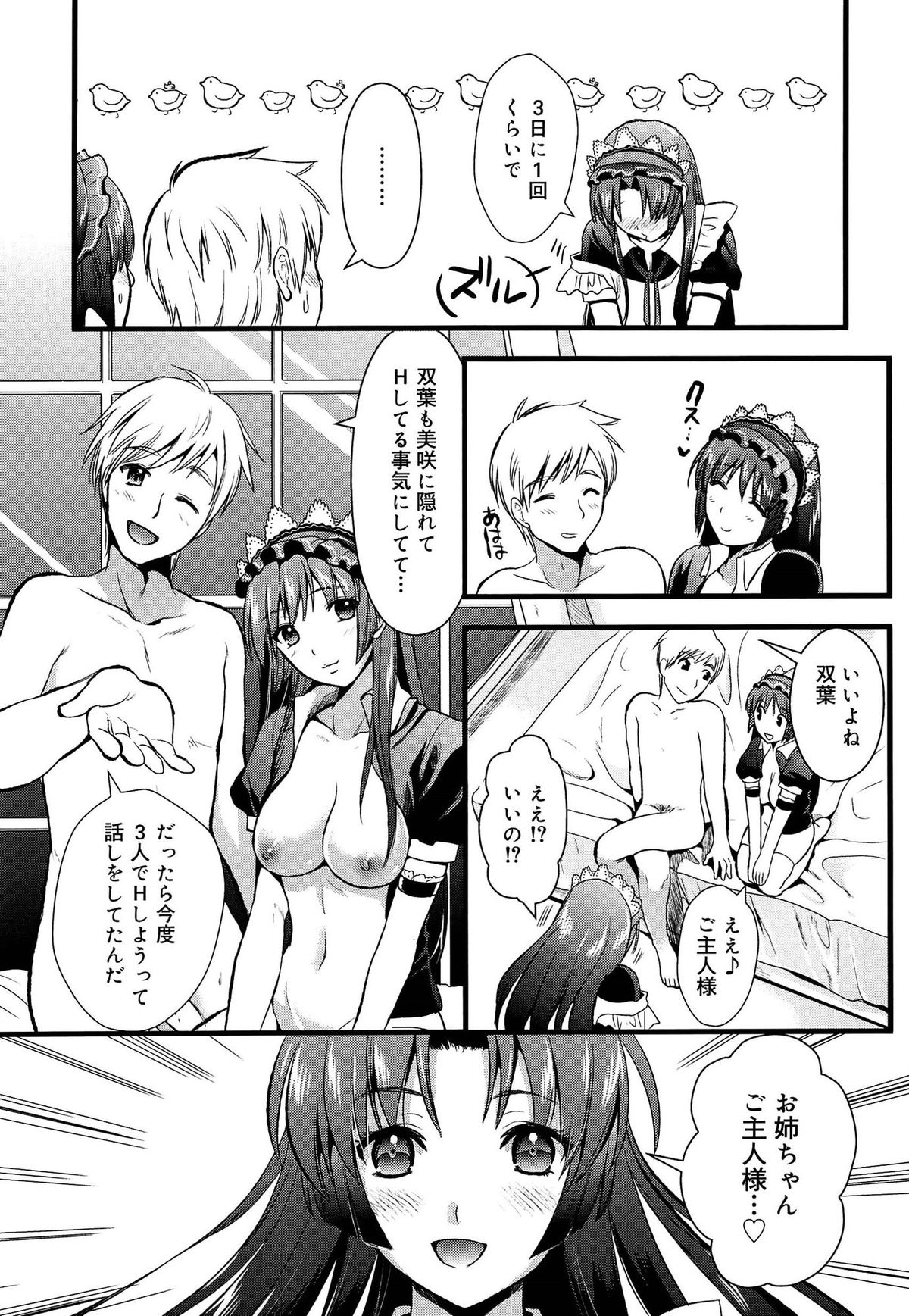 【エロ漫画】ご主人さまとお姉さんのエッチを見てヤキモチをやく妹メイド…バイブでオナニーしながらアナルファックされちゃう【小島紗：今日の!!幸せをツカミトレ】