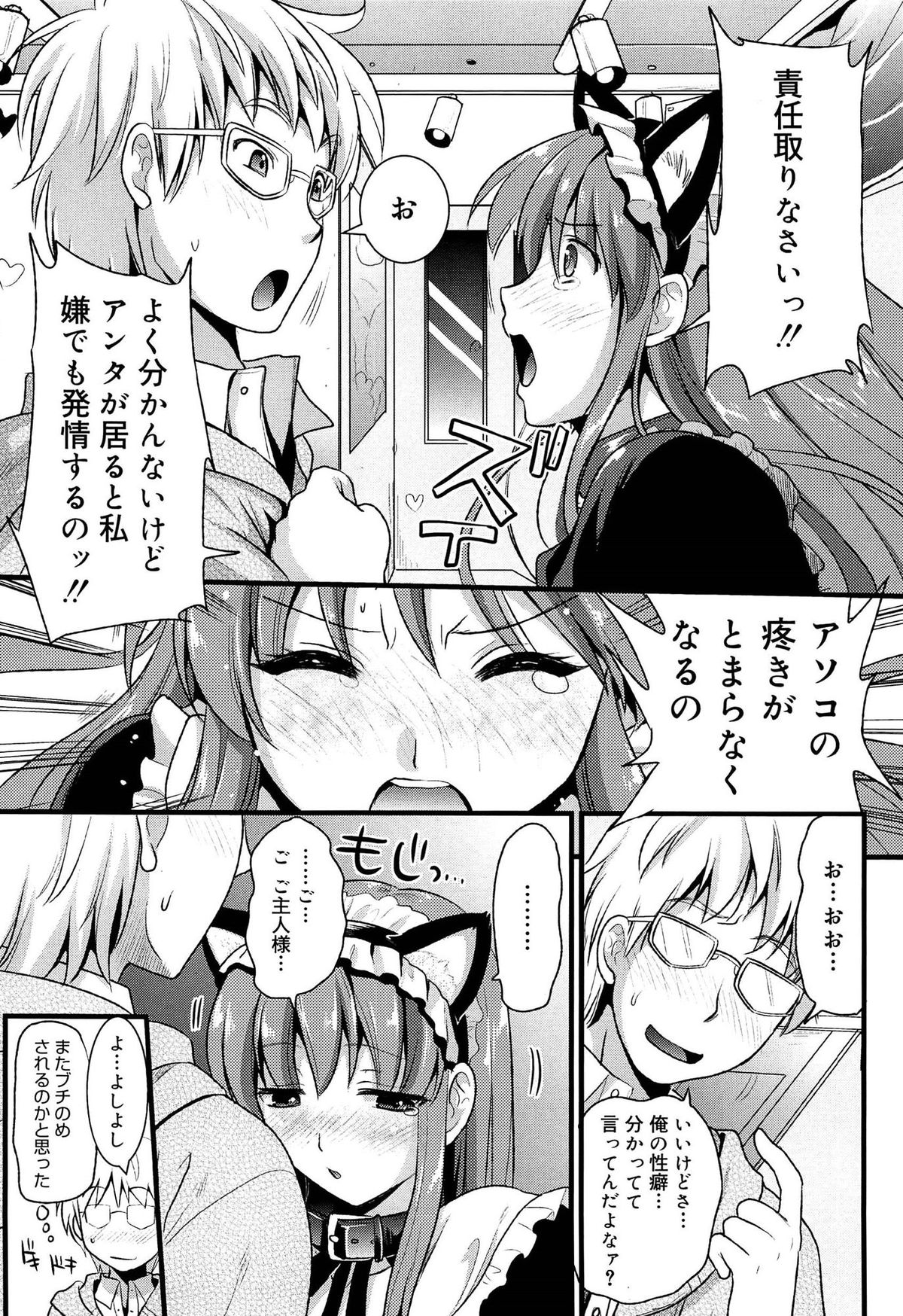 【エロ漫画】ご主人さまにご奉仕プレイしちゃう猫耳巨乳の淫乱メイド…ノーハンドフェラやバックで生ハメ中出しセックスで淫乱堕ちしちゃう【小島紗：ツンデレメイド？】