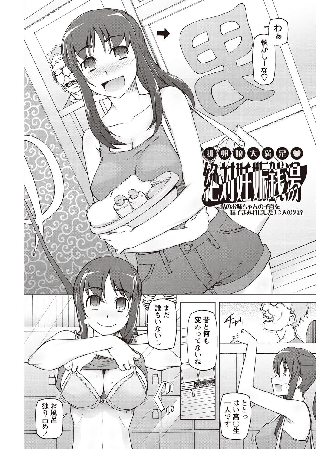 【エロ漫画】男子風呂でエロオヤジたちを誘惑しちゃう巨乳の淫乱お姉さん…おっぱい揉みやクンニをされてトロ顔で集団セックスで淫乱堕ちしちゃう【三糸シド氏：絶対妊娠銭湯】