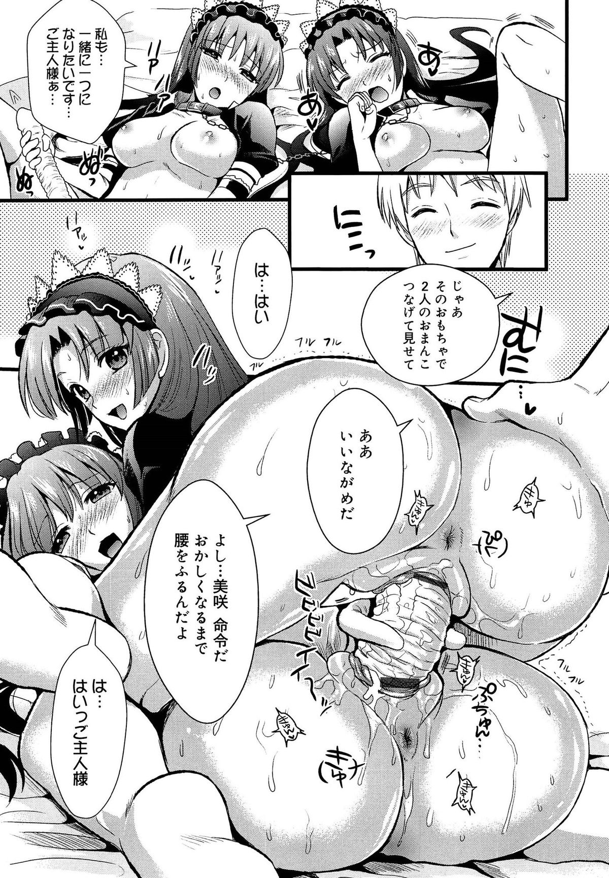 【エロ漫画】ご主人さまとお姉さんのエッチを見てヤキモチをやく妹メイド…バイブでオナニーしながらアナルファックされちゃう【小島紗：今日の!!幸せをツカミトレ】