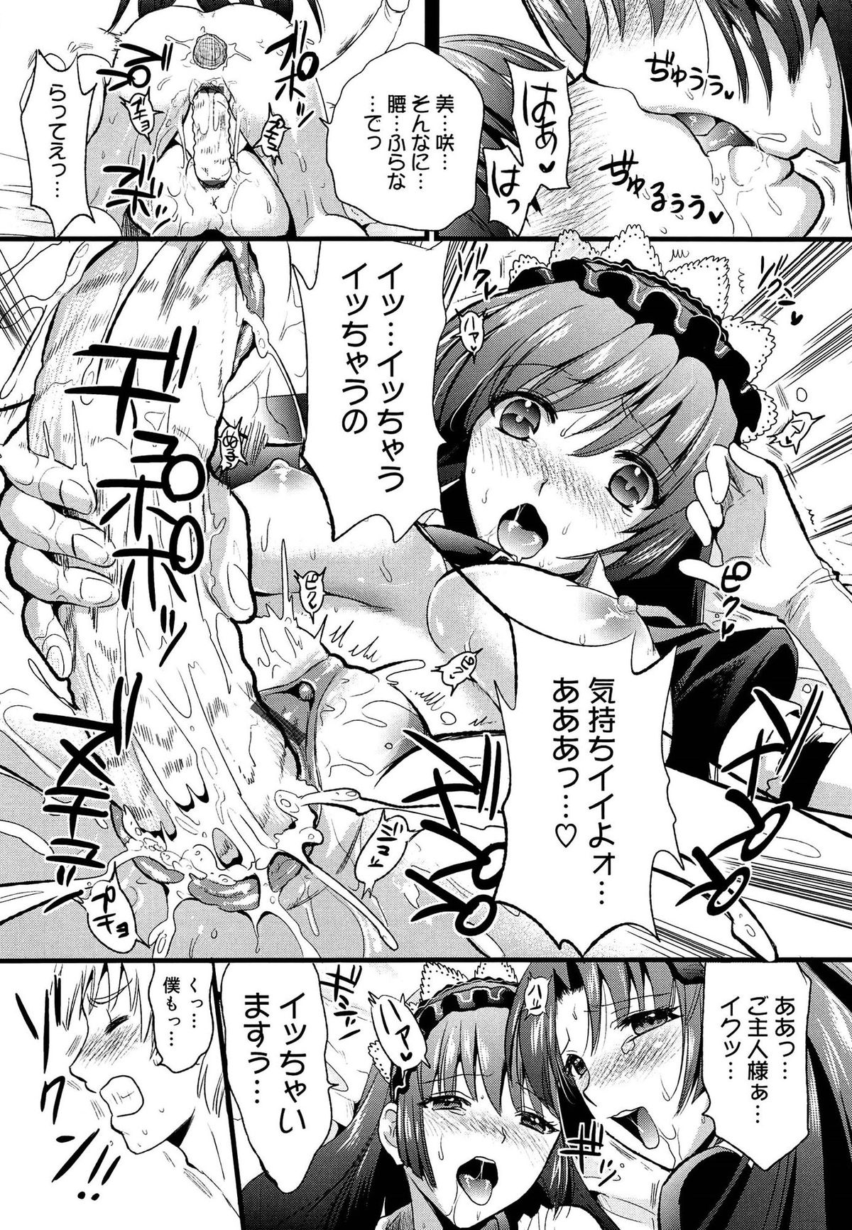 【エロ漫画】ご主人さまとお姉さんのエッチを見てヤキモチをやく妹メイド…バイブでオナニーしながらアナルファックされちゃう【小島紗：今日の!!幸せをツカミトレ】