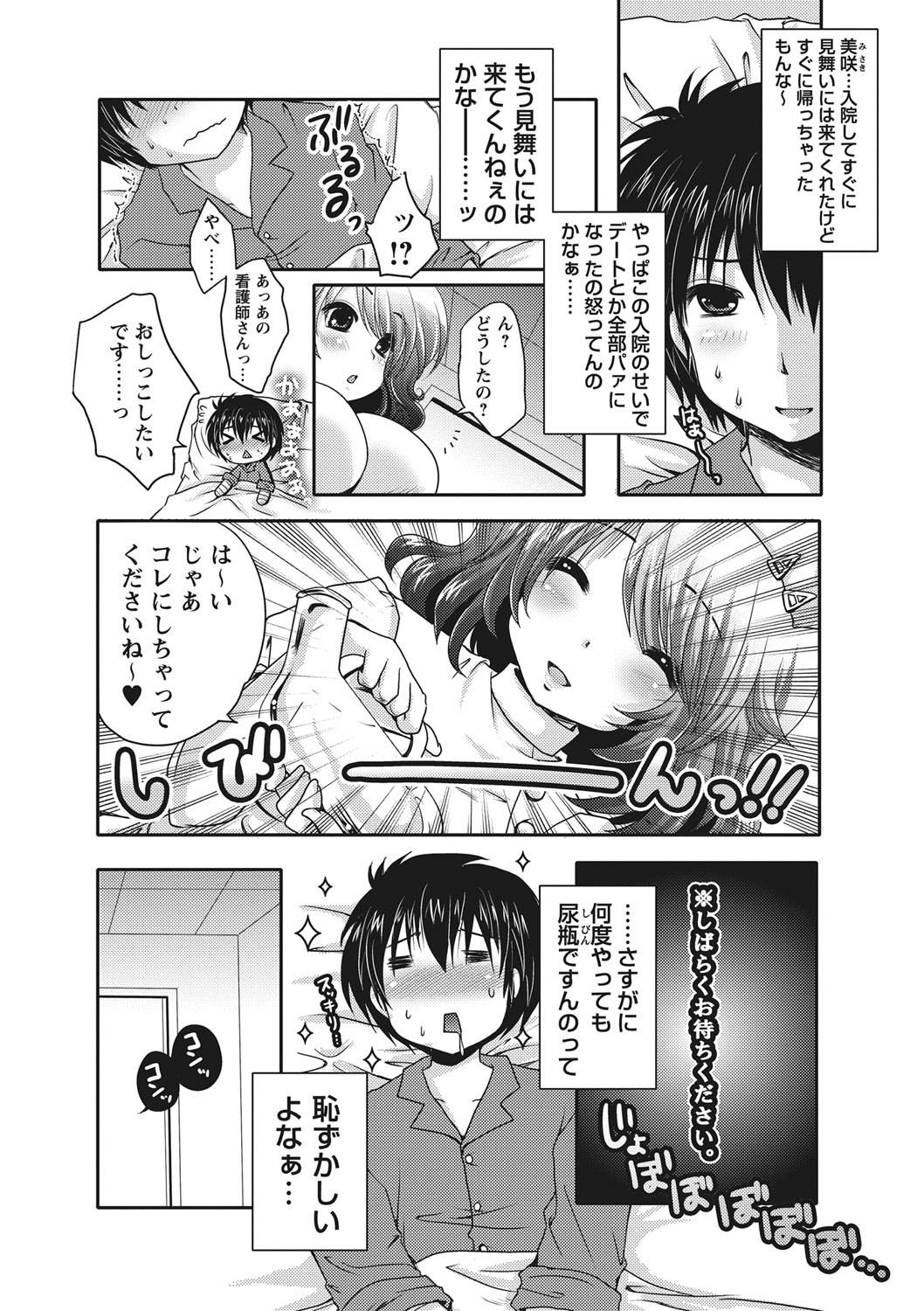 【エロ漫画】入院中の彼氏にエッチなご奉仕をする美少女JK…パイズリフェラしてちんぽをおねだりし、イチャラブ中出しセックスでアヘアクメ【うすべに桜子：ただいま乳淫中!】