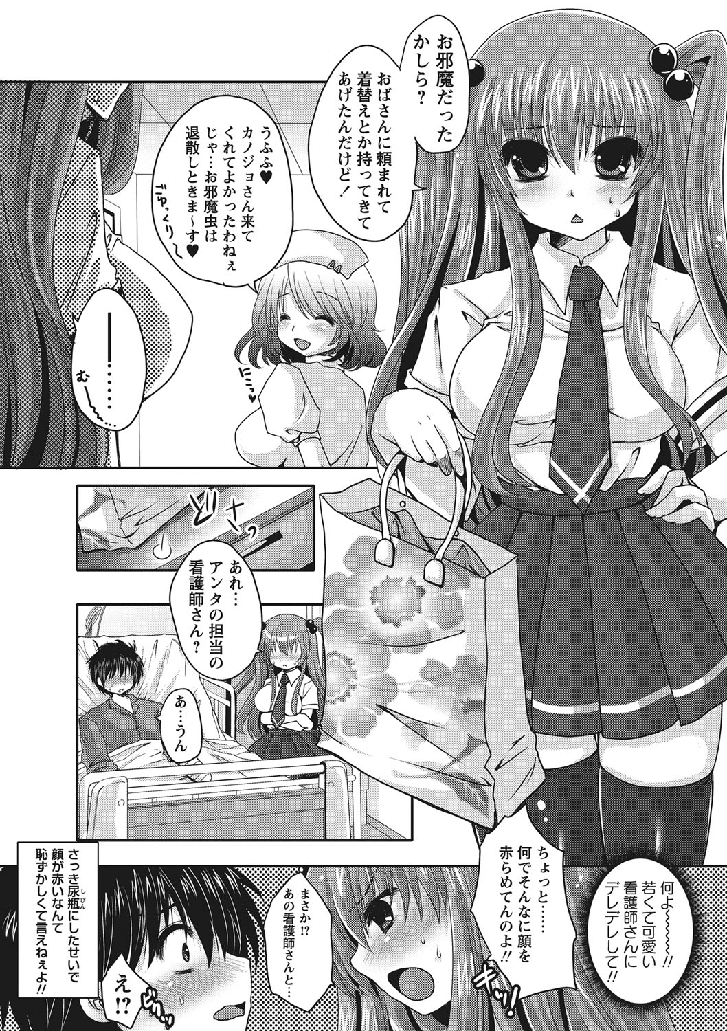 【エロ漫画】入院中の彼氏にエッチなご奉仕をする美少女JK…パイズリフェラしてちんぽをおねだりし、イチャラブ中出しセックスでアヘアクメ【うすべに桜子：ただいま乳淫中!】