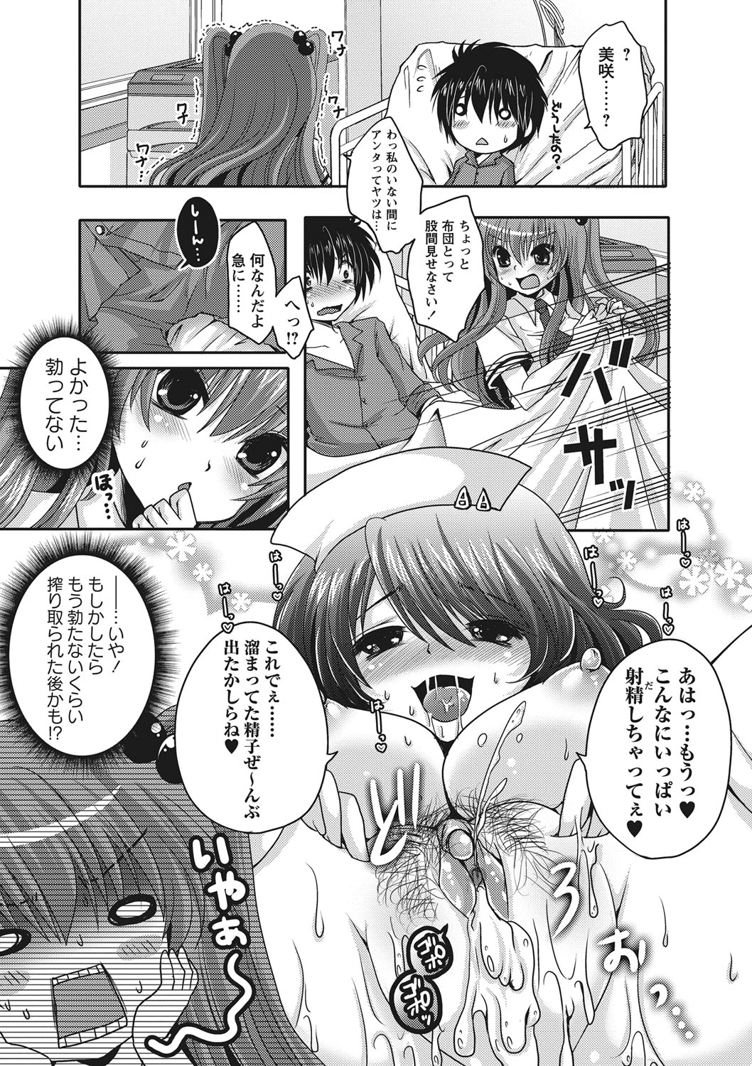【エロ漫画】入院中の彼氏にエッチなご奉仕をする美少女JK…パイズリフェラしてちんぽをおねだりし、イチャラブ中出しセックスでアヘアクメ【うすべに桜子：ただいま乳淫中!】