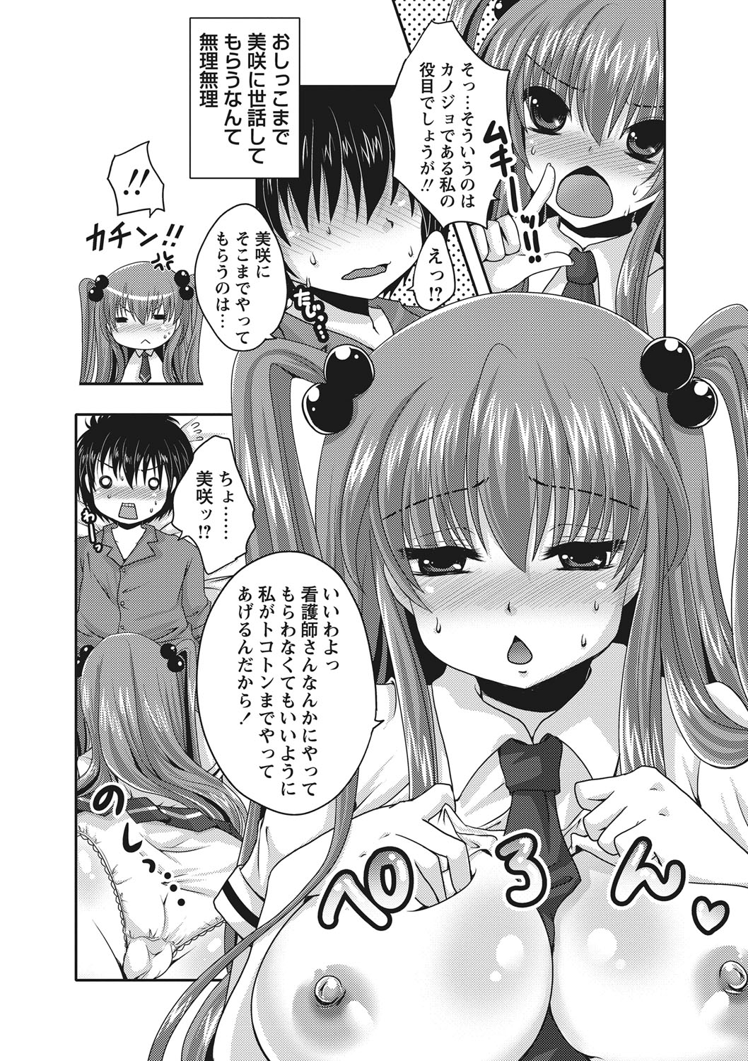 【エロ漫画】入院中の彼氏にエッチなご奉仕をする美少女JK…パイズリフェラしてちんぽをおねだりし、イチャラブ中出しセックスでアヘアクメ【うすべに桜子：ただいま乳淫中!】