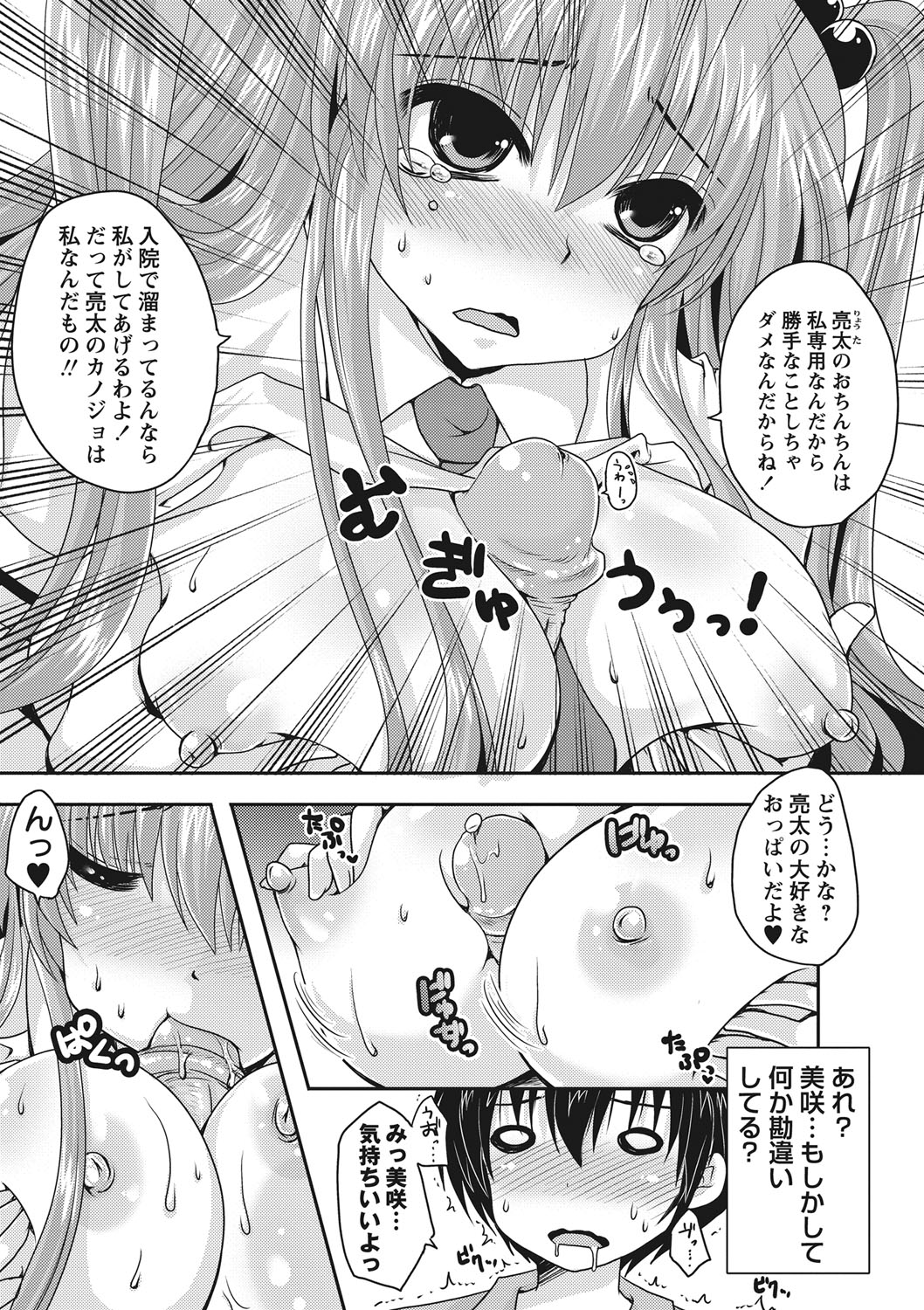 【エロ漫画】入院中の彼氏にエッチなご奉仕をする美少女JK…パイズリフェラしてちんぽをおねだりし、イチャラブ中出しセックスでアヘアクメ【うすべに桜子：ただいま乳淫中!】