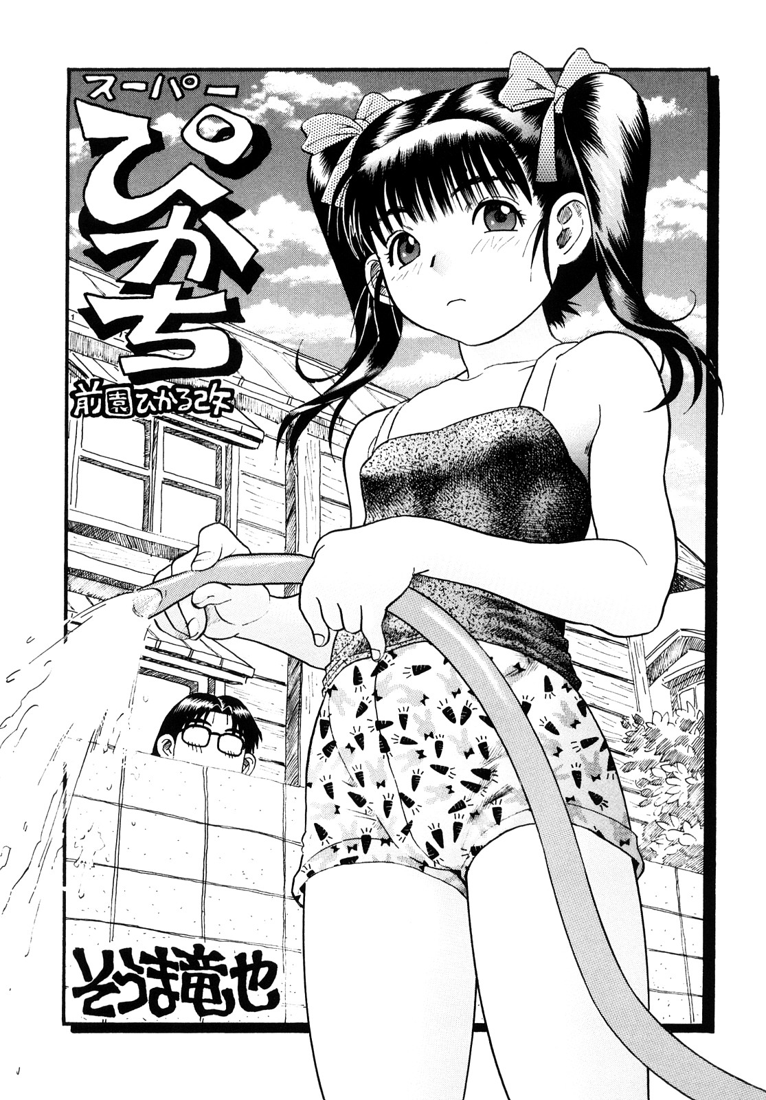 【エロ漫画】スクール水着で誘惑しちゃうお姉さん…デカチンポをご奉仕フェラしてバックで生ハメ中出しいちゃラブセックスで絶頂アクメ堕ちしちゃう【そうま竜也：スーパーぴかち】