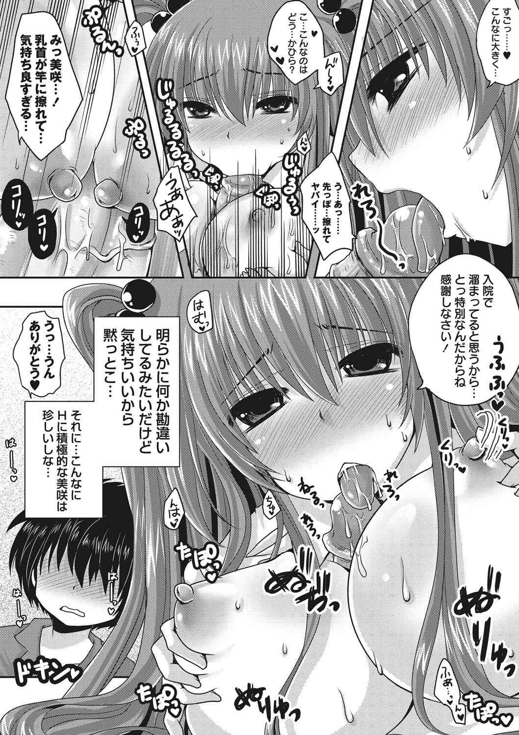 【エロ漫画】入院中の彼氏にエッチなご奉仕をする美少女JK…パイズリフェラしてちんぽをおねだりし、イチャラブ中出しセックスでアヘアクメ【うすべに桜子：ただいま乳淫中!】