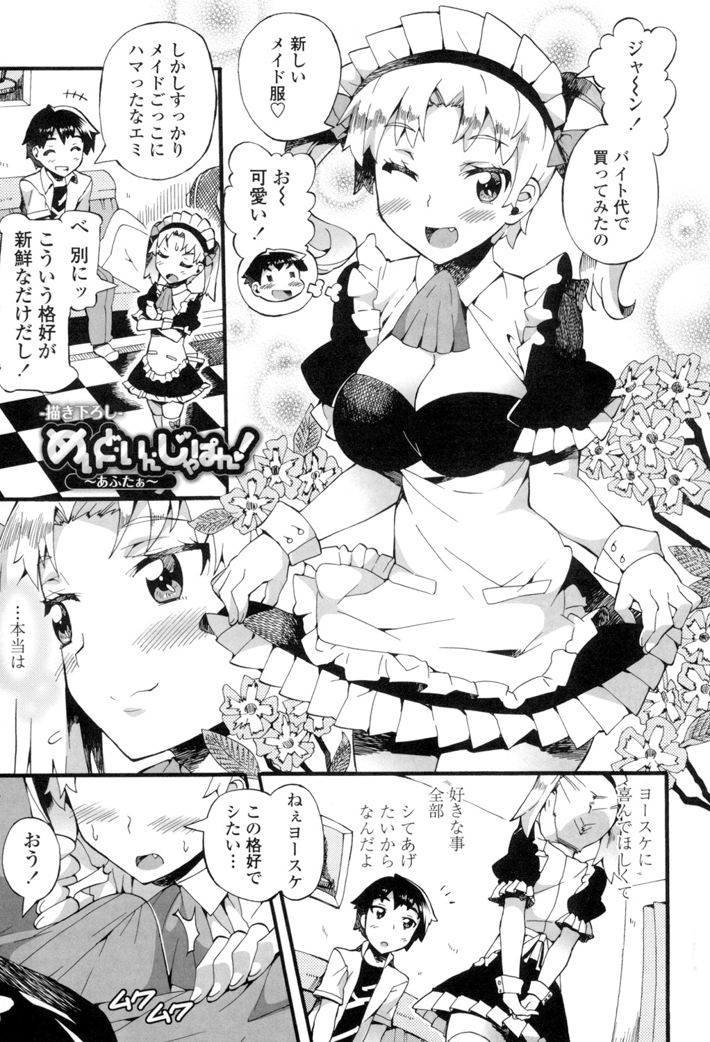【エロ漫画】メイドコスでご奉仕しちゃう巨乳のお姉さん…騎乗位で生ハメ中出しいちゃラブセックス【坂井なゆ太：めいど・じゃぱん！】