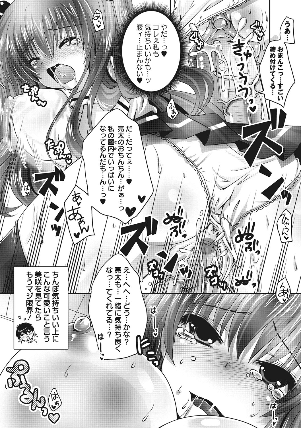 【エロ漫画】入院中の彼氏にエッチなご奉仕をする美少女JK…パイズリフェラしてちんぽをおねだりし、イチャラブ中出しセックスでアヘアクメ【うすべに桜子：ただいま乳淫中!】