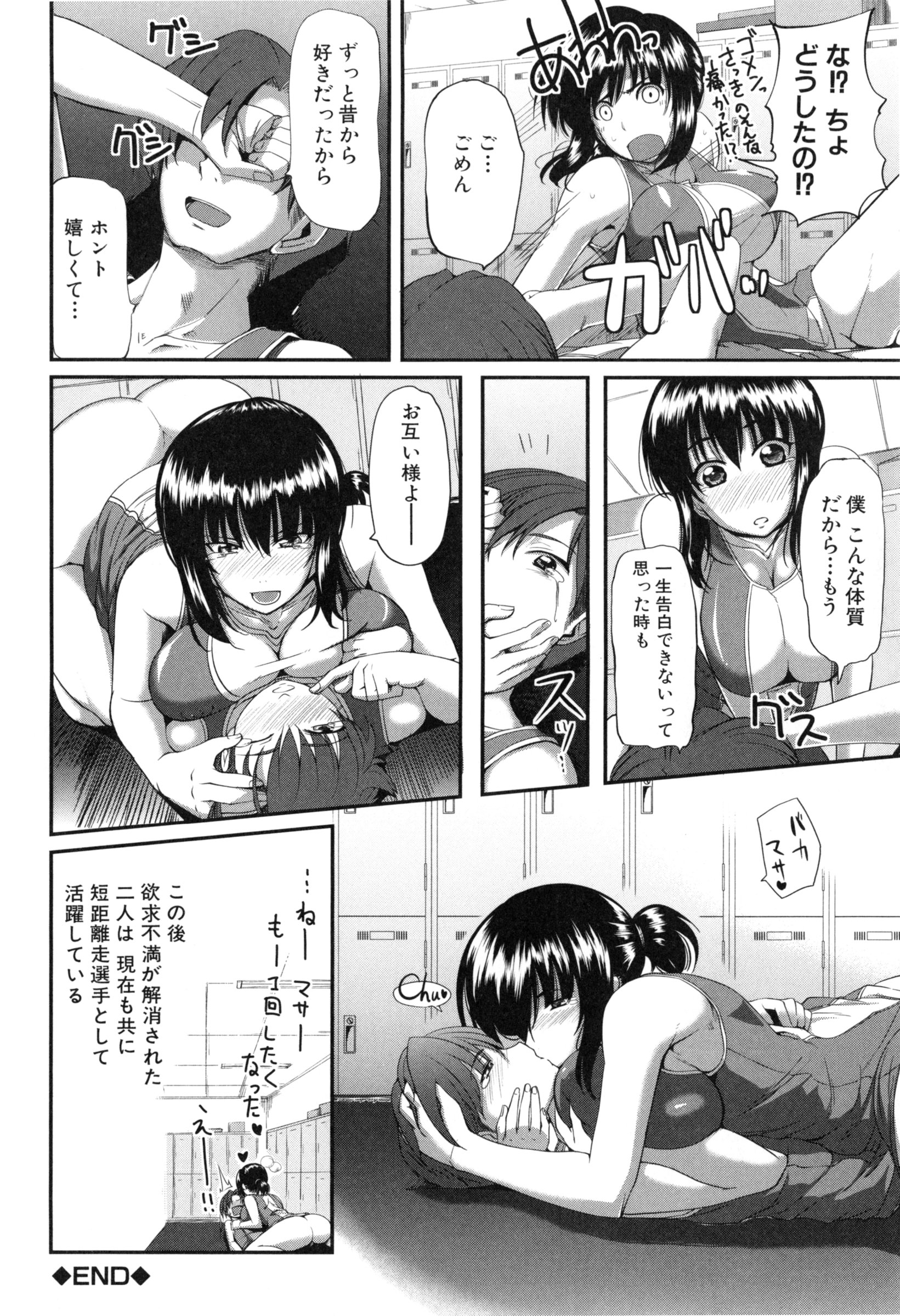 【エロ漫画】幼馴染の巨乳ＪＫは陸上部に所属して部長をしている。所属している男子生徒は彼女から最近フォームが乱れていると心配されていて…幼馴染の男子を居残りさせて練習してたらエロ展開で中出しセックス！短パンから飛び出た巨根のおちんちんフェラチオして口内射精されてで口内射精や手マンや生挿入から中出しセックス【Fue：幼馴染は堪え性】